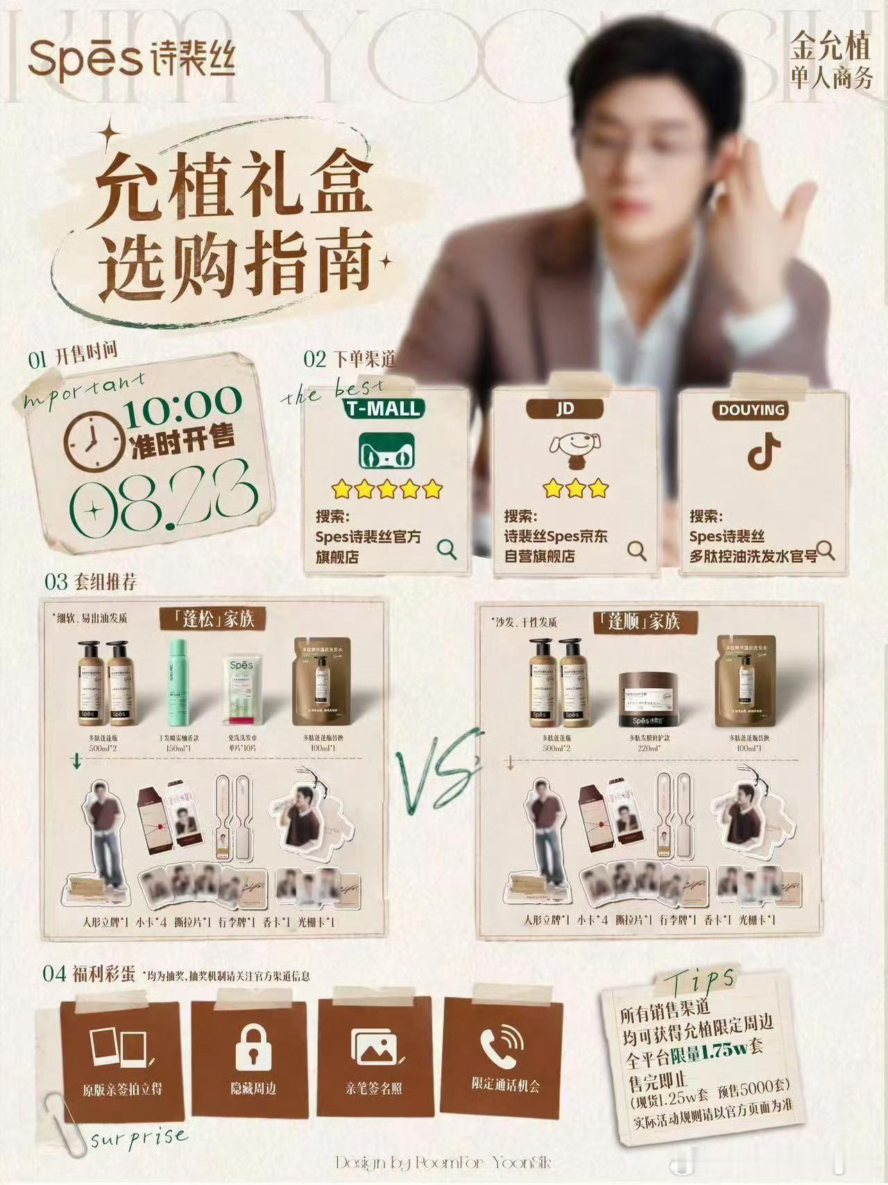 金允植 ⏰今天10:00抢洗发水～～