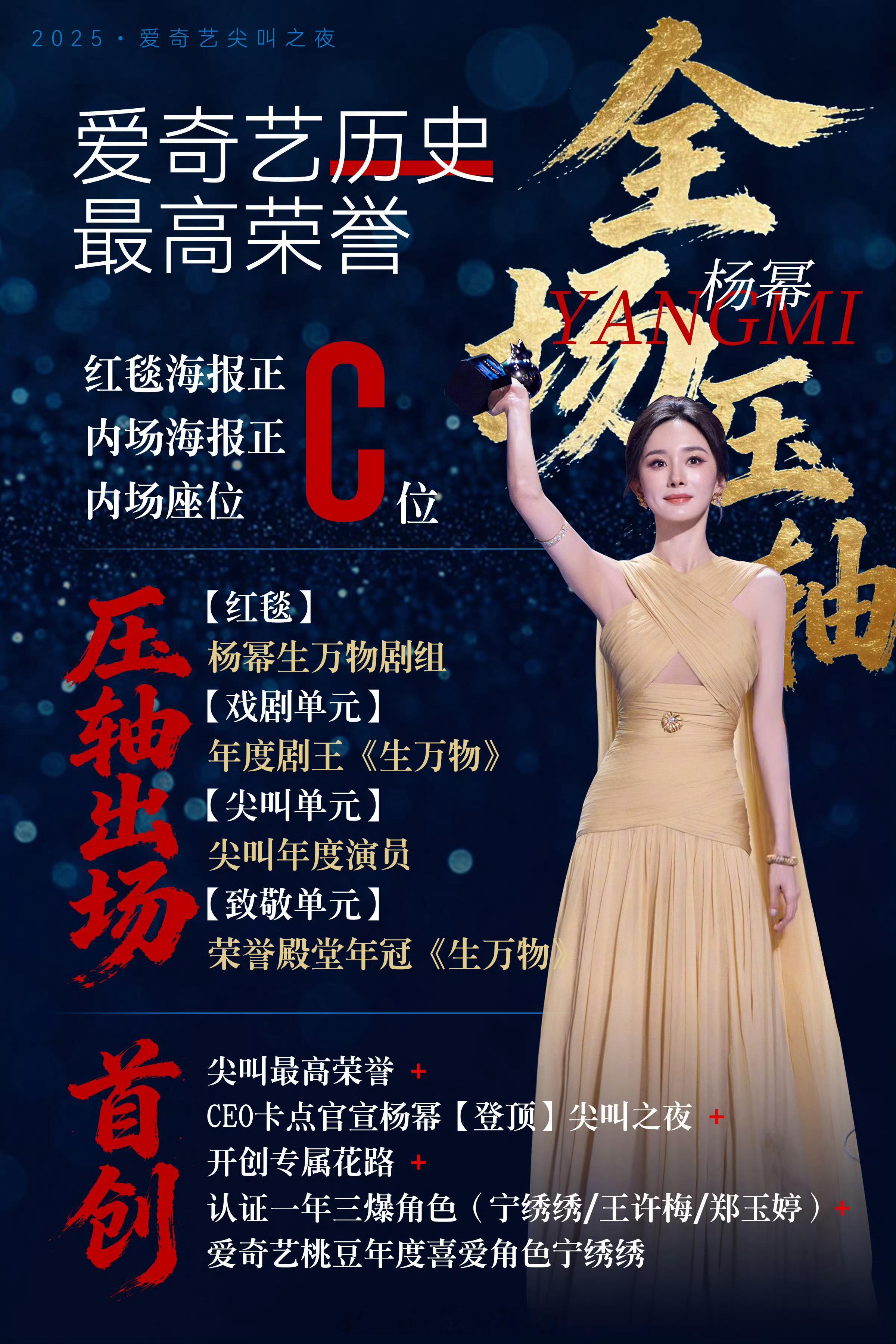 杨幂尖叫之夜荣誉实绩内娱首创的排面太牛了 