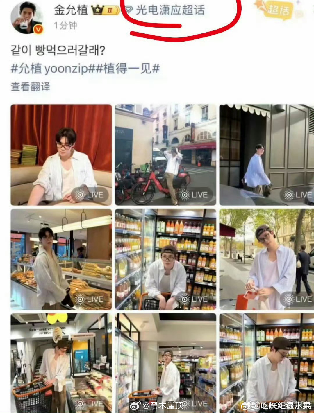 金允植皮下切错号金允植微博发到了光电潇应超话 金允植皮下切错号，把微博发到了光电