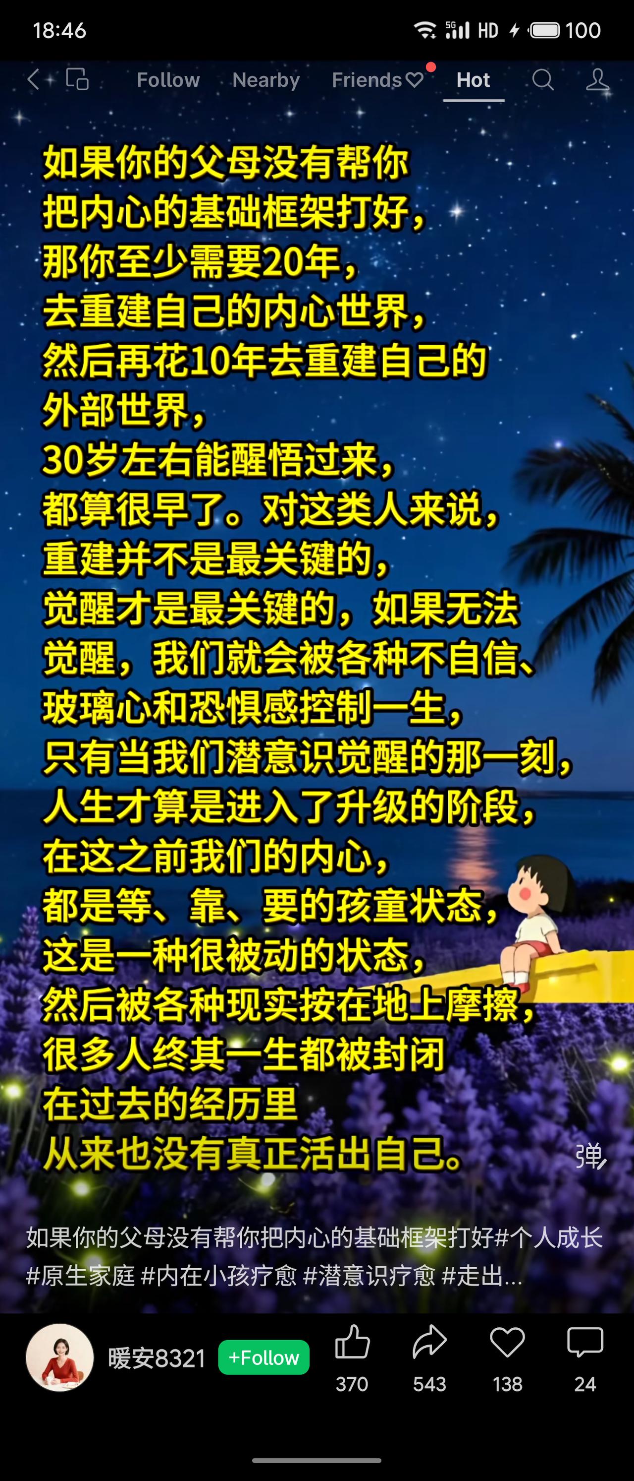若父母未能帮你建立稳定的内心基础，你往往需要数十年去重建内外世界。关键在于觉醒—