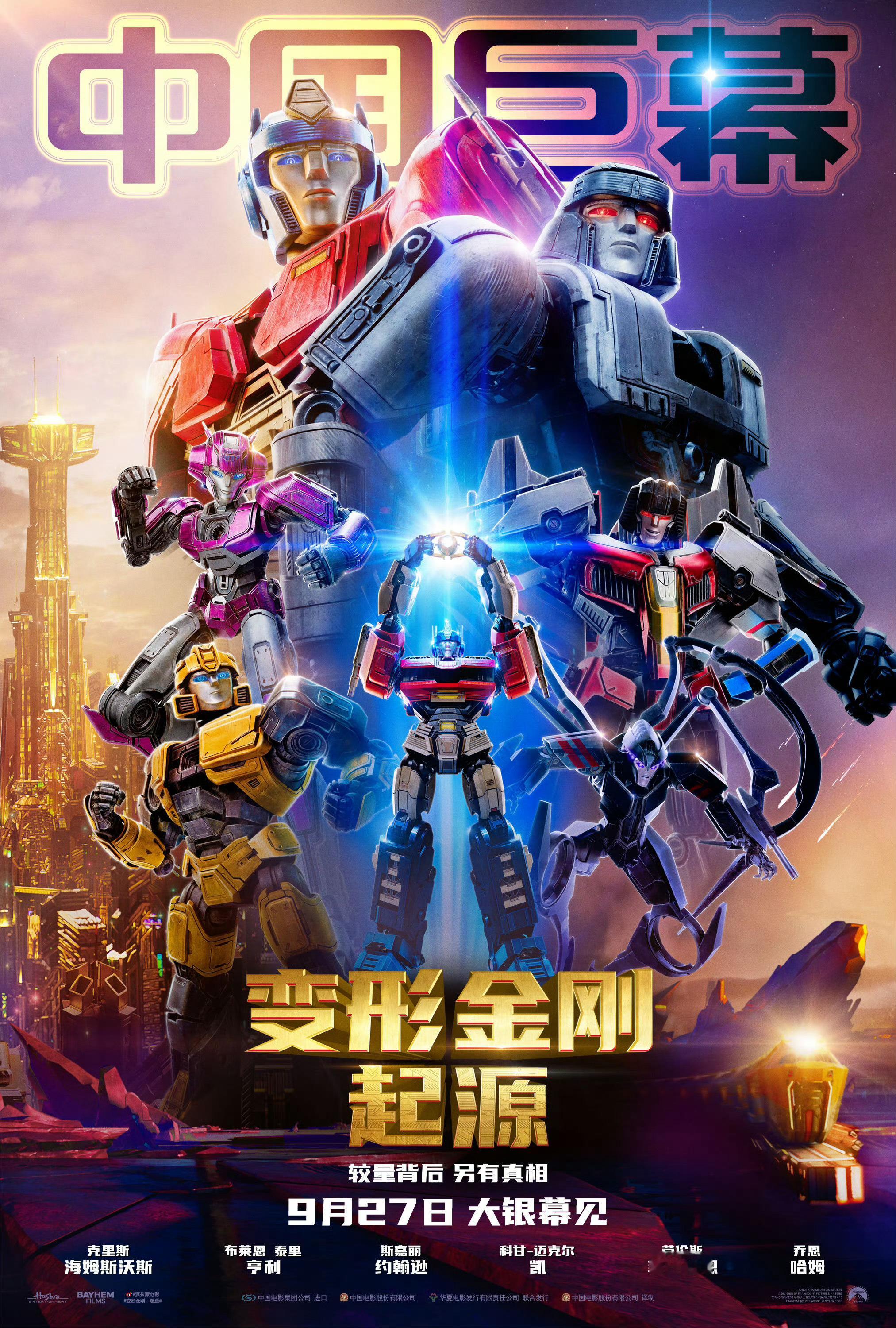 #变形金刚起源点映口碑# 中秋节首波点映bb们都看了吗？[羞嗒嗒]这部的特效真的