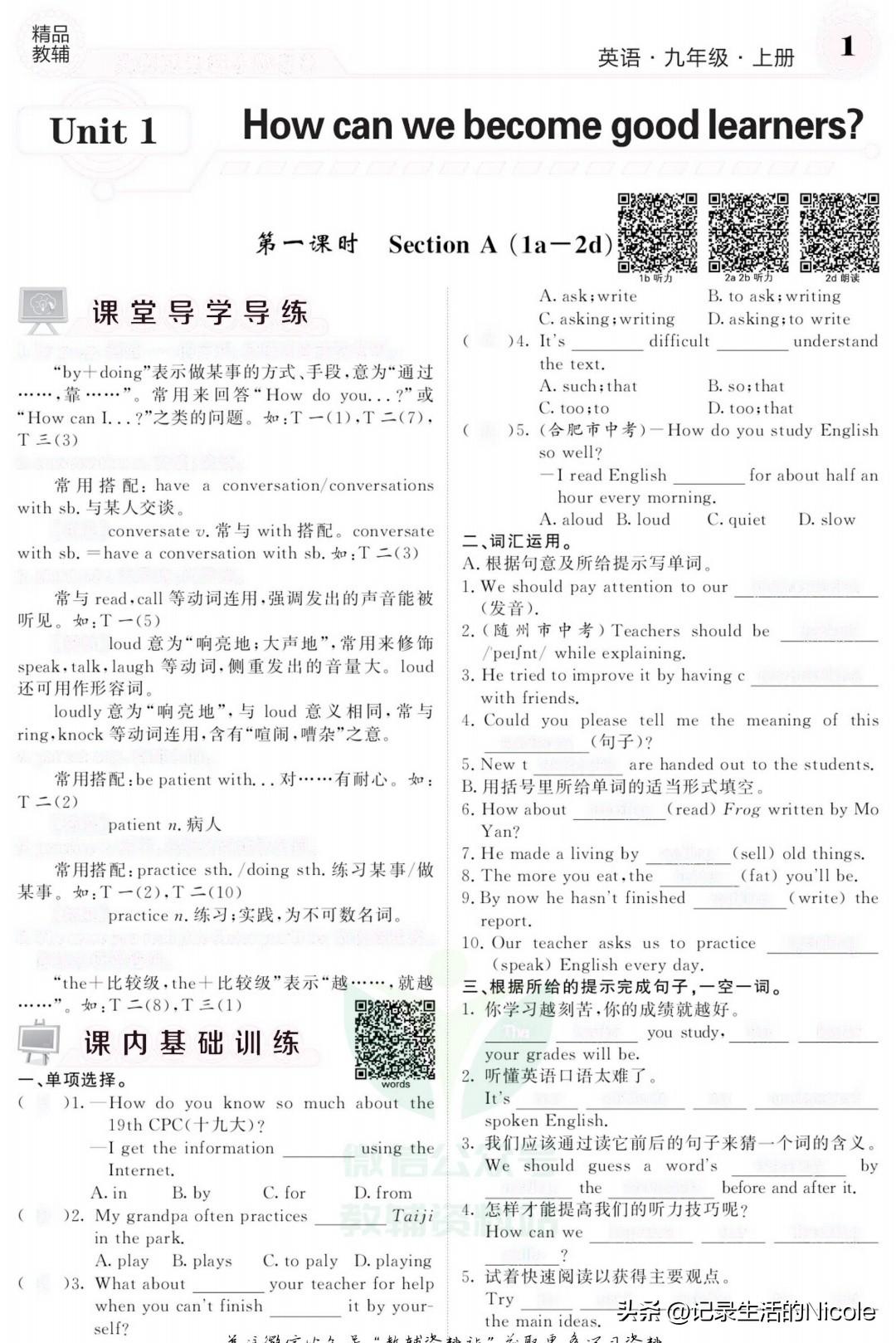 人教版九年级英语第1单元干货满满。单元重点单词得掌握，像“worried（表情）