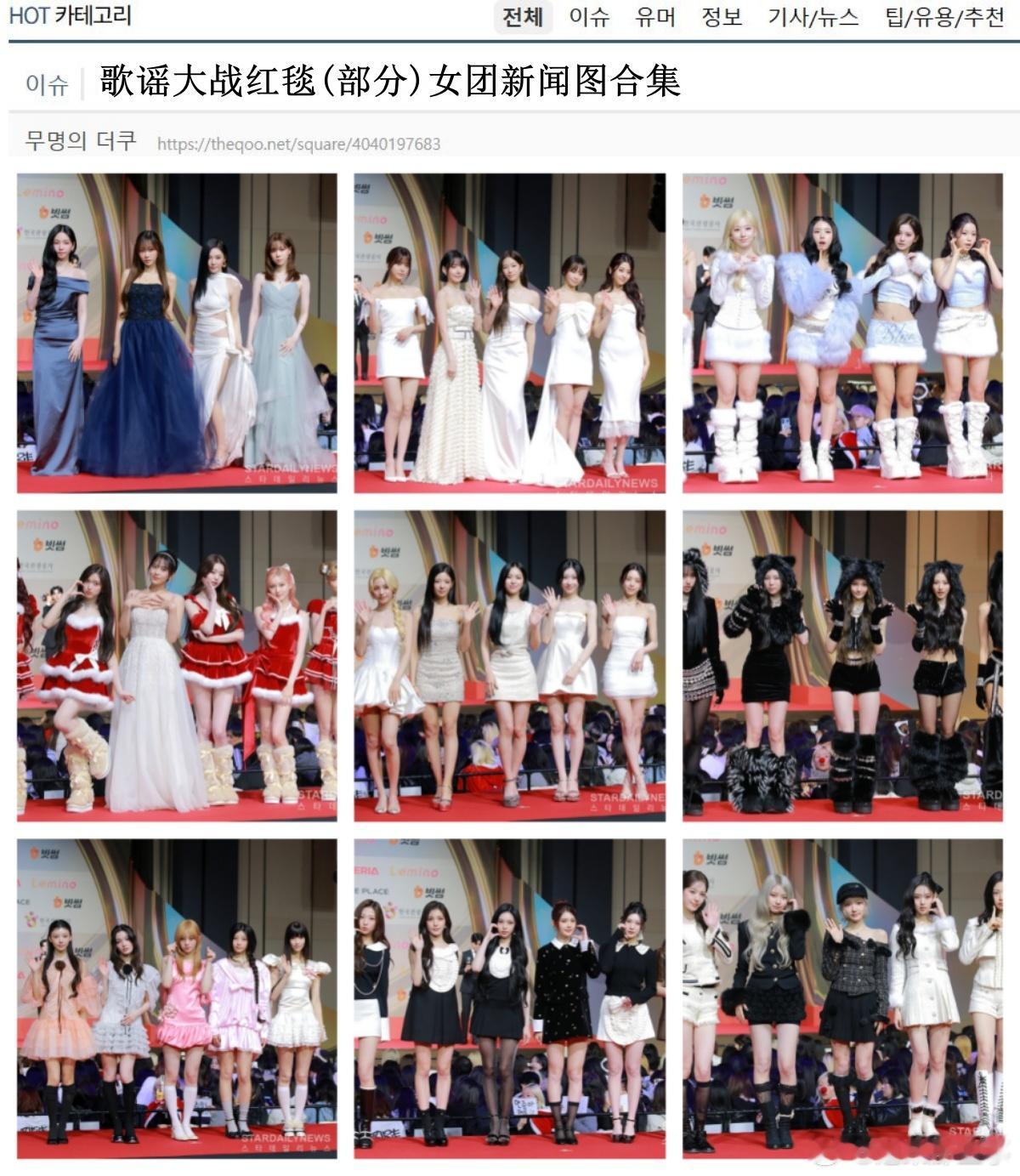 🔥韩网热帖评论翻译🔥2025歌谣大战 女团红毯新闻图合集：aespaLE S