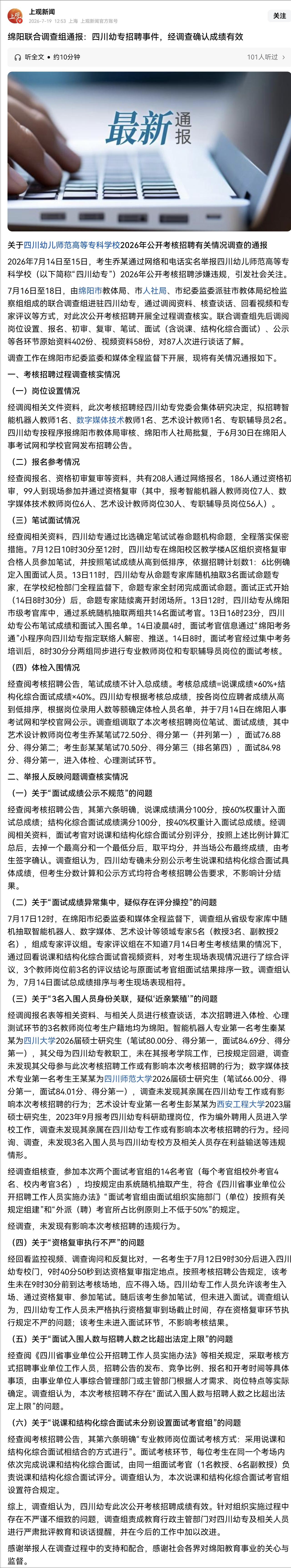 人心中的成见就像大山。如果这个通报还不信，那也没办法了，绵阳联合调查组的调查通报