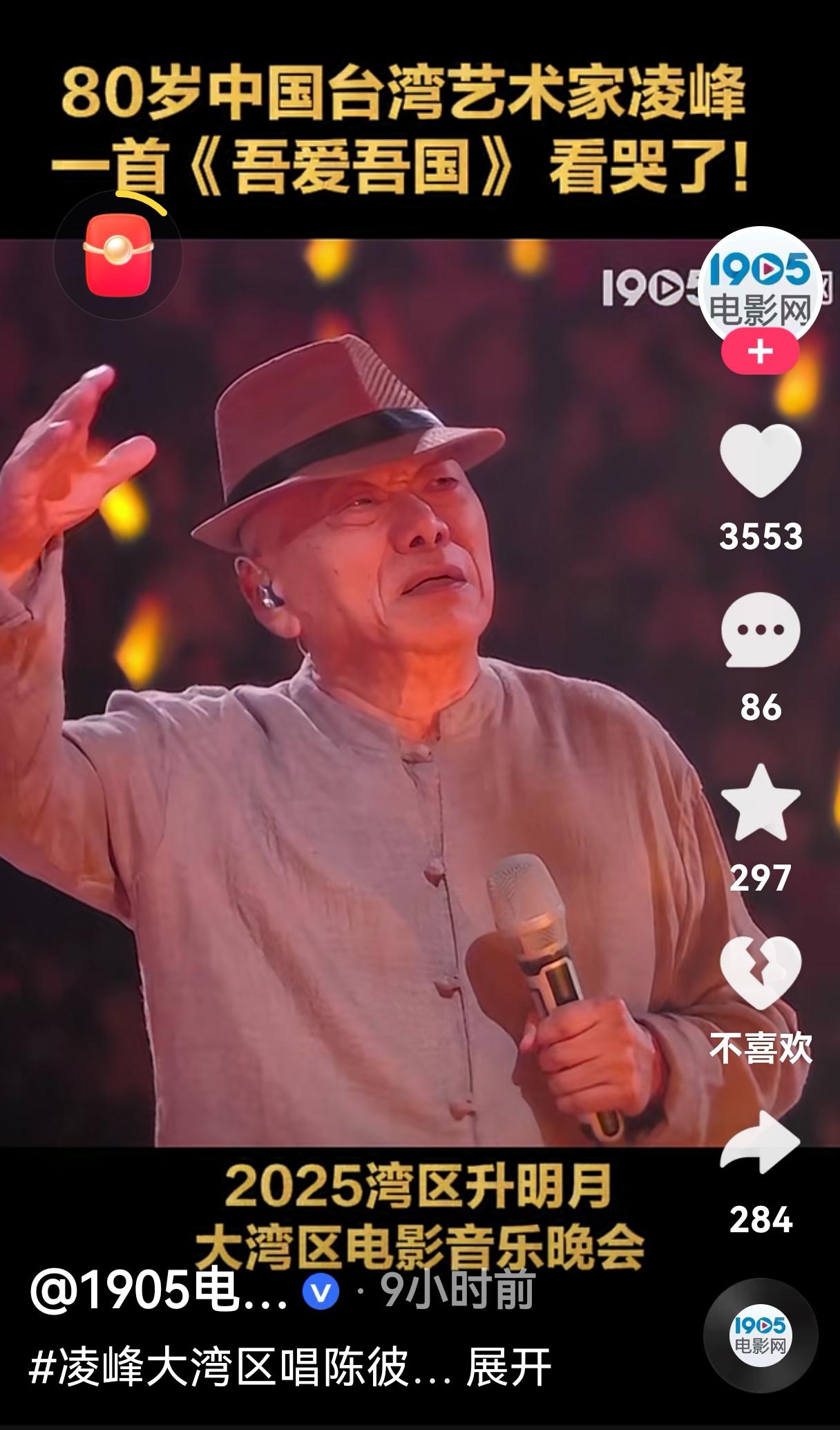 不知道各位朋友昨天晚上看《湾区升明月》演唱会没，最让我动容的是八十岁的凌峰登台演