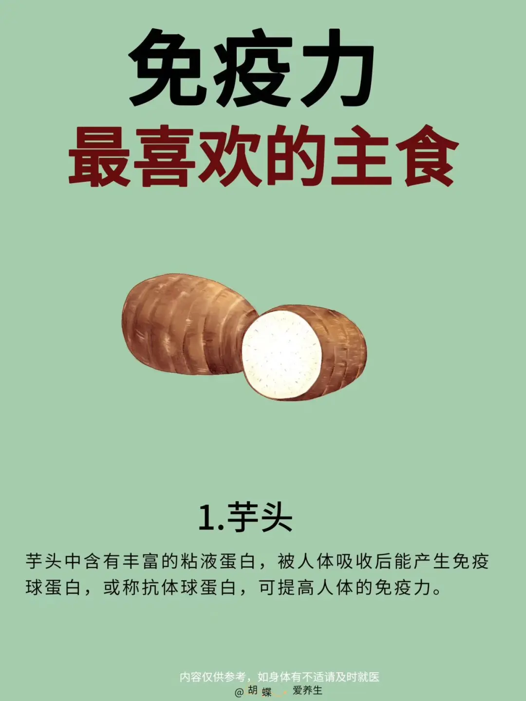 💪免疫力最爱的主食来啦💪