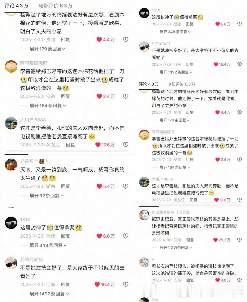 杨幂赢面很大 经过一晚上还在热搜、好多路人观众都认同杨幂早该拿奖了！🫘百万赞出