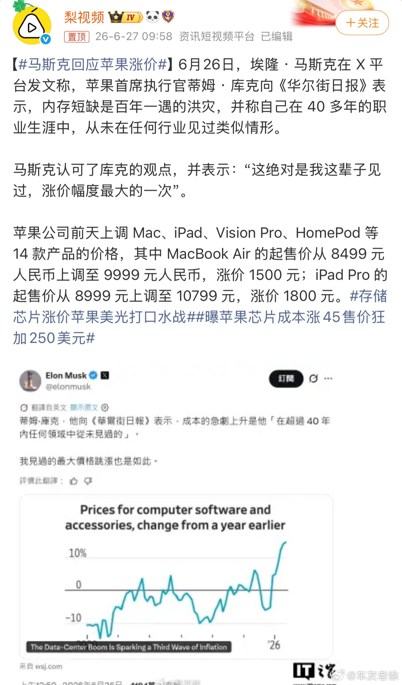 苹果全系多款设备涨价！库克对外解释说是存储芯片短缺，属于几十年难遇的情况。马斯克