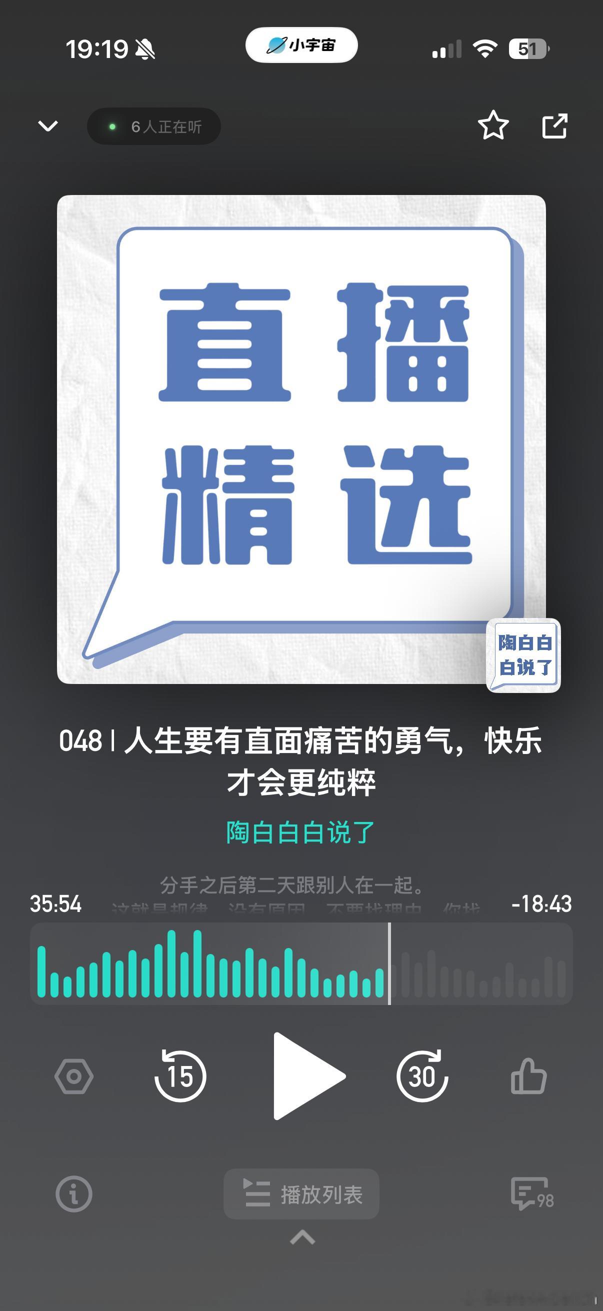 强烈安利这一期的播客 完全恋爱脑必听榜！！ 