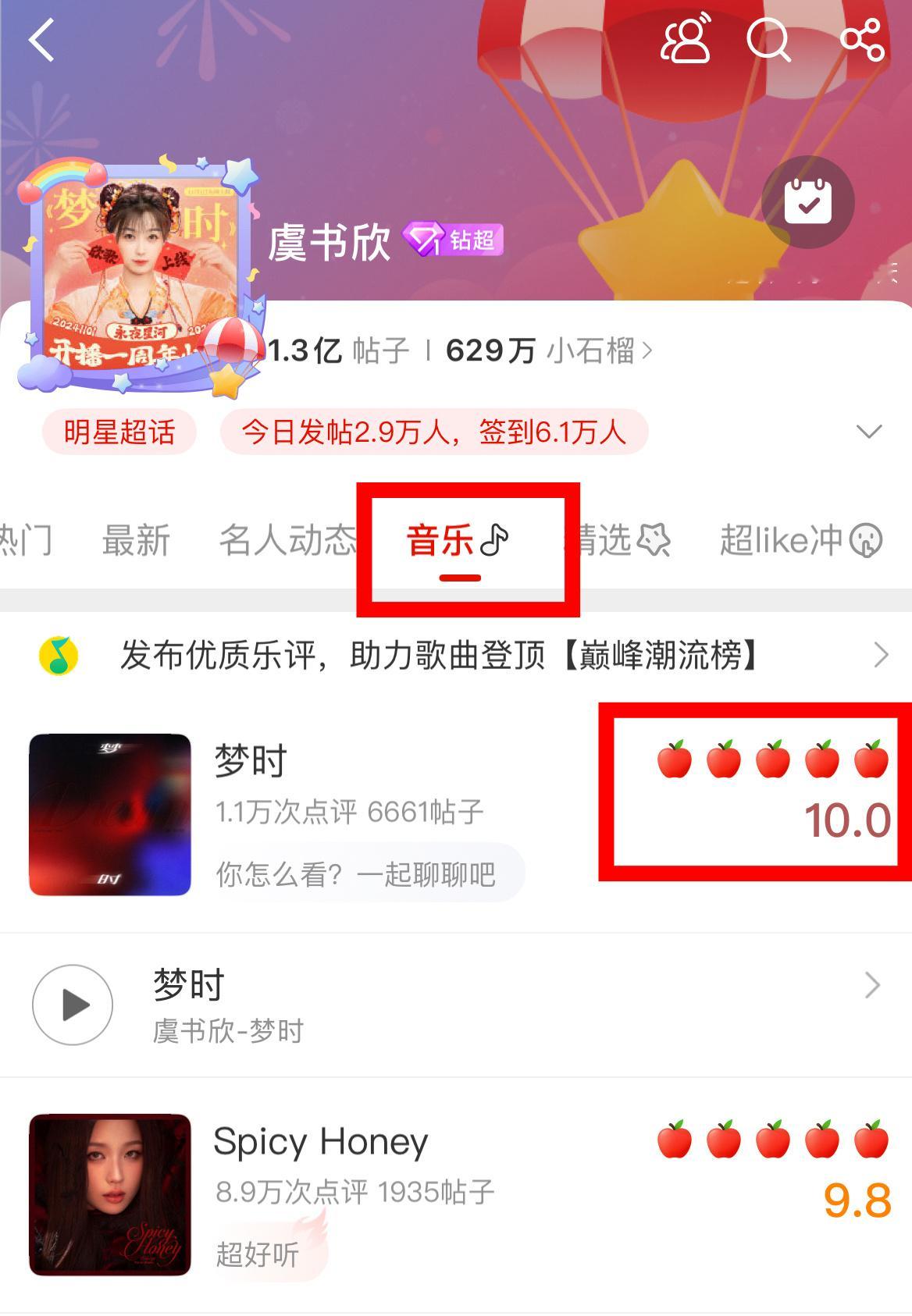 全体鱼丝 都还没睡觉吧？都来做一下微博上这个任务[手指比心]点进虞书欣超话 点到