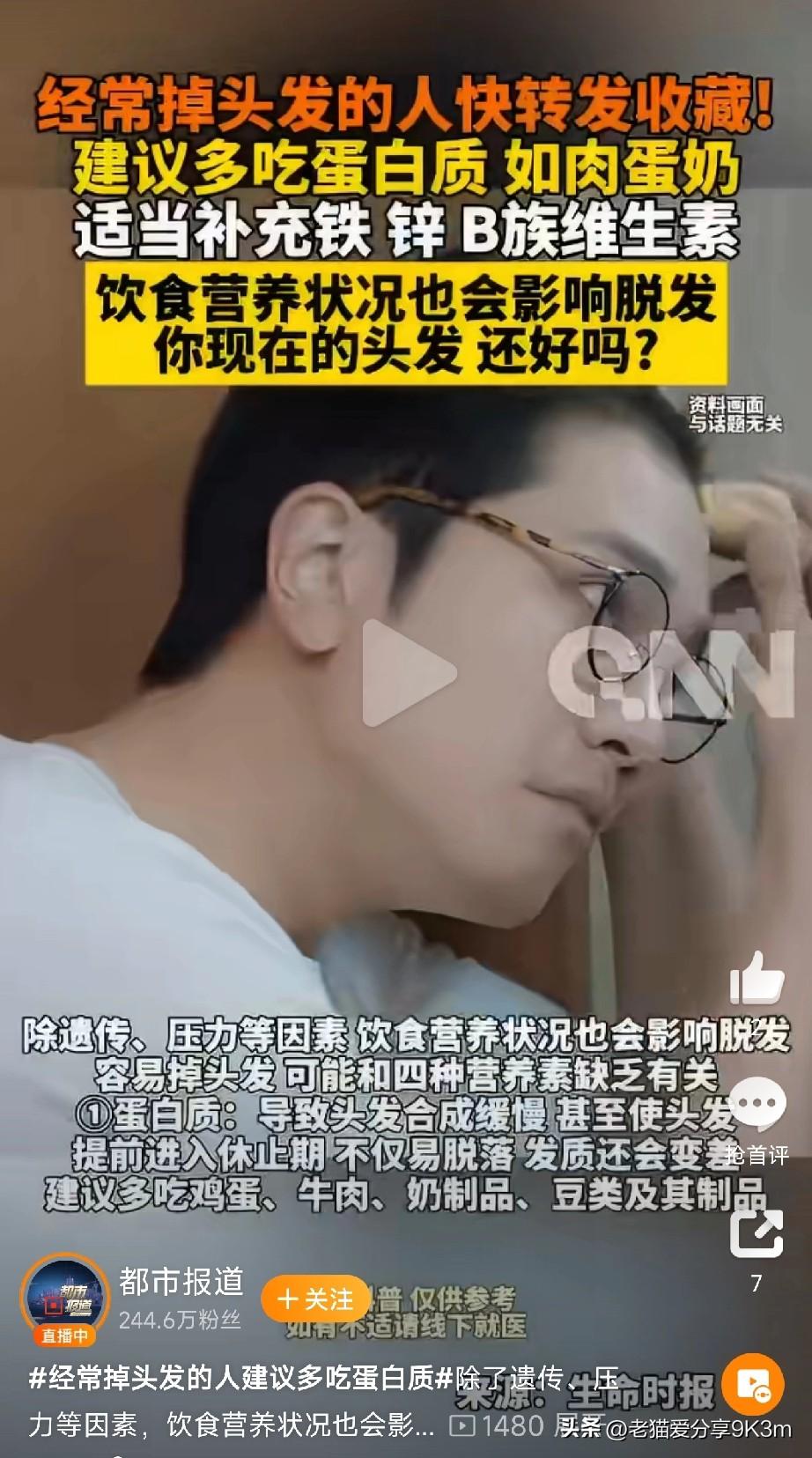 你的头发还好吗？

头发掉得厉害？可能是身体给你发的“营养预警”信号！除了熬夜、