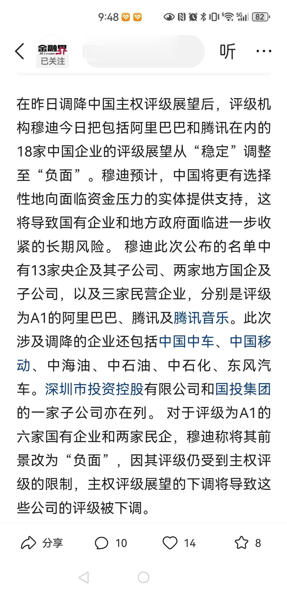 穆迪下调我们经济稳定器的央企信用评级，醉翁之意不在酒，就是想扰乱我们的发展。此时