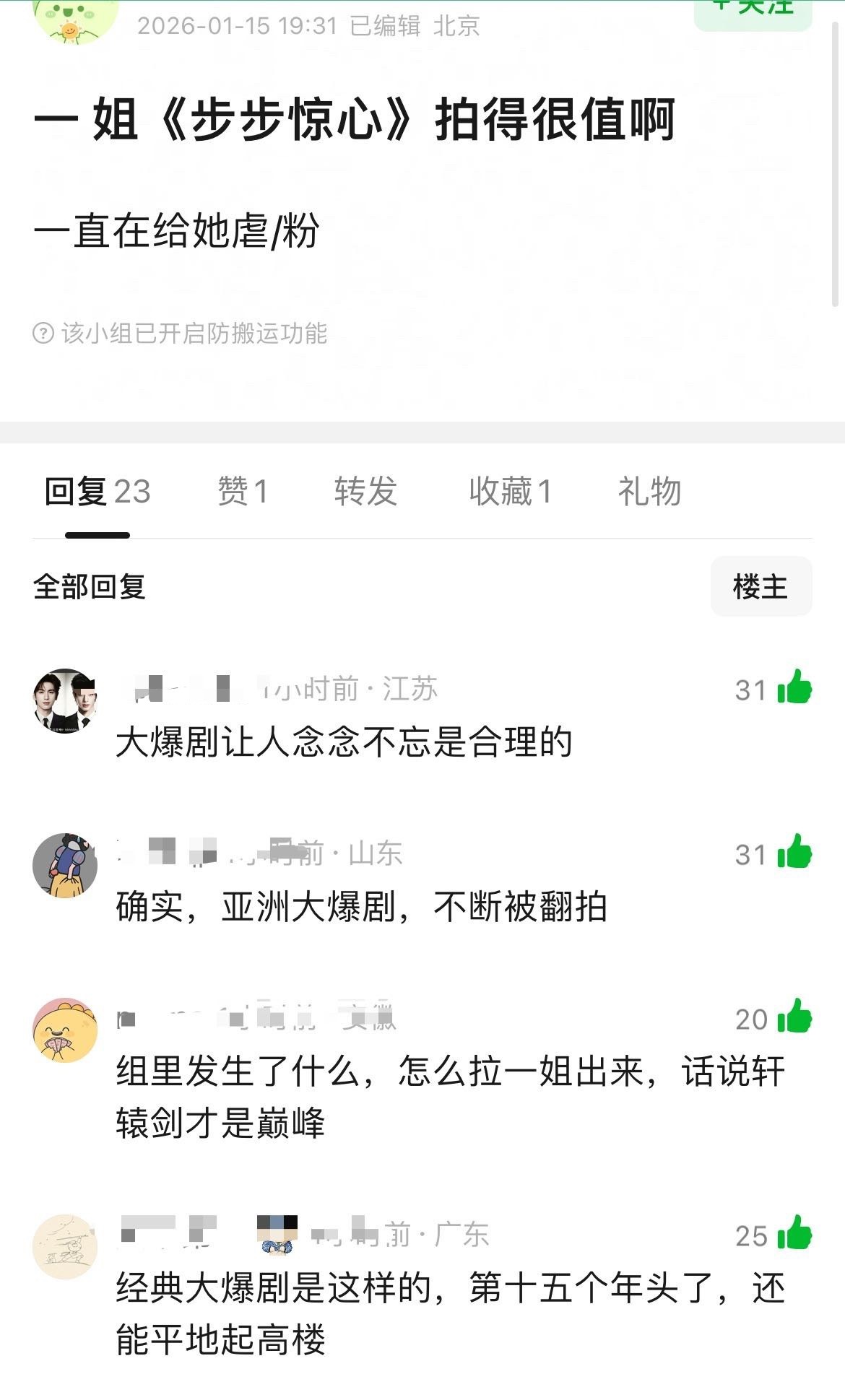 网友：刘诗诗《步步惊心》拍的很值！我想说谁不想要一部刘诗诗版《步步惊心》那样的超