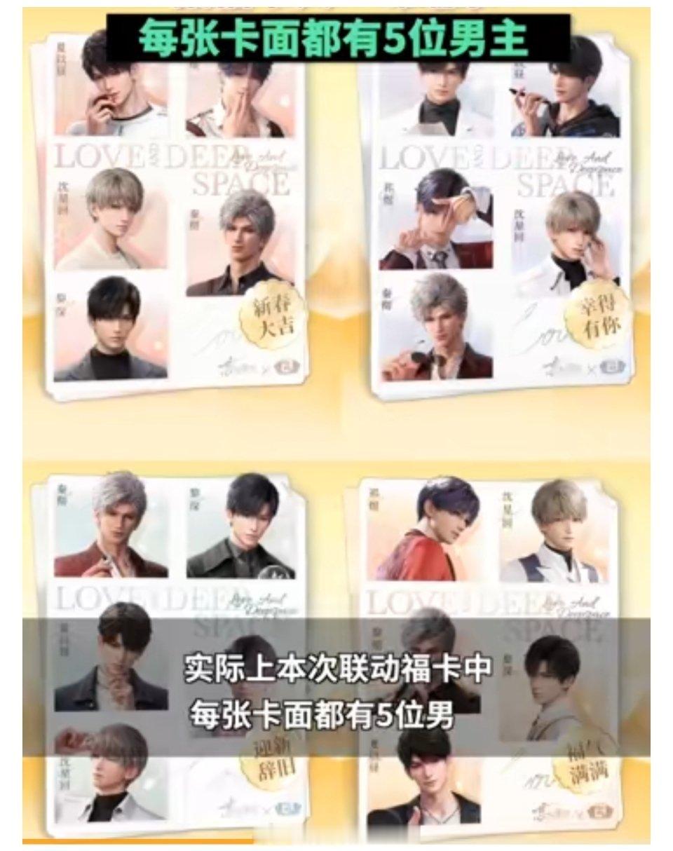 恋与深空集福卡端水 哈哈哈集五夫，这脑洞开得可以啊！不过这也增加了收集的乐趣，感