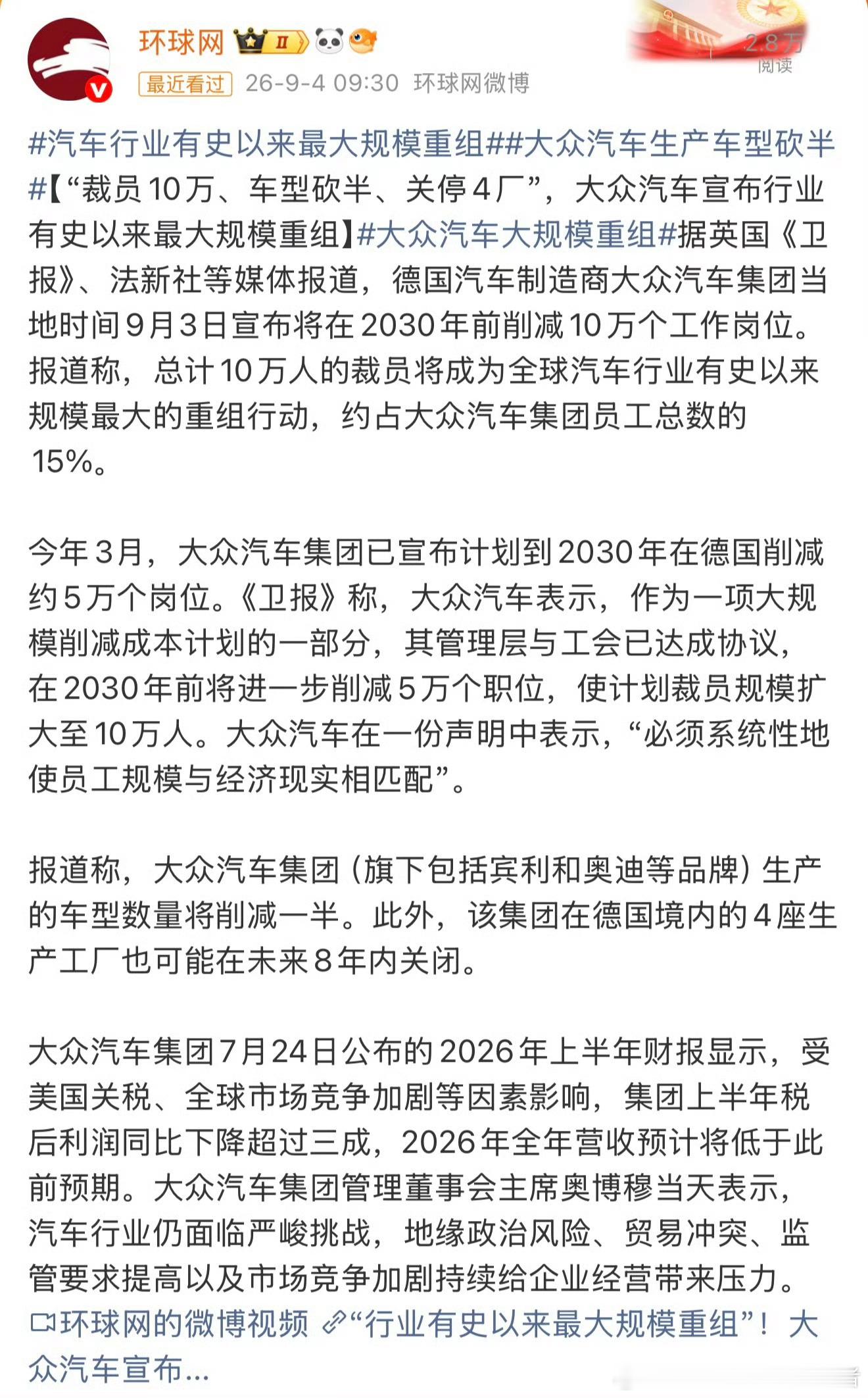 汽车行业有史以来最大规模重组大众汽车将迎来大规模重组！根据官方信息，大众汽车将在