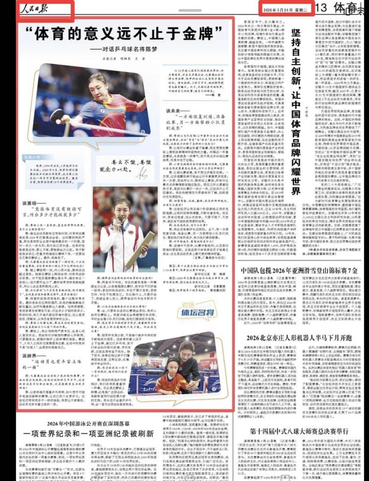 对话陈梦，了解不一样的梦！
人民日报的这段采访，进一步深层次认识.
陈梦骨子里面