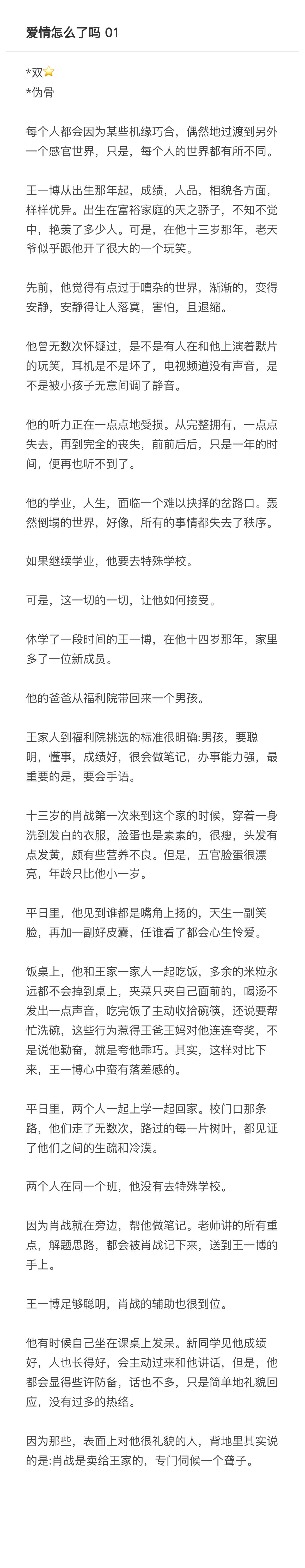 《爱情怎么了吗》01 补 