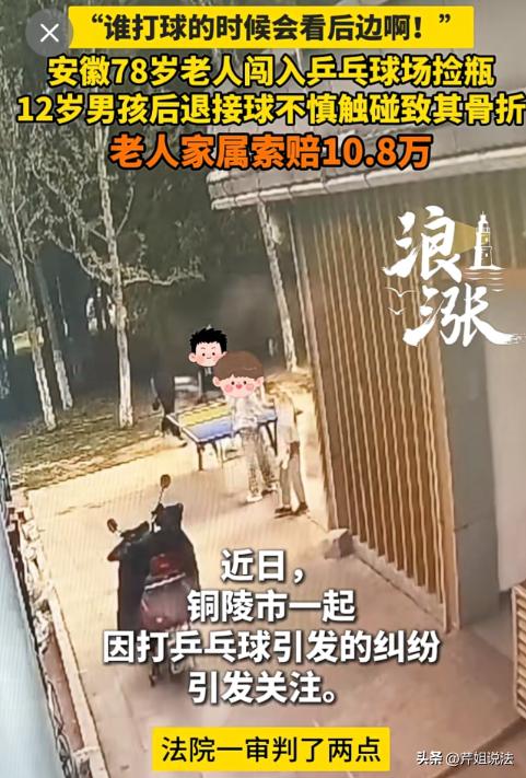 安徽铜陵，12岁男孩公园打球，78岁老人来捡瓶子，男孩后退接球时撞倒了老人，导致