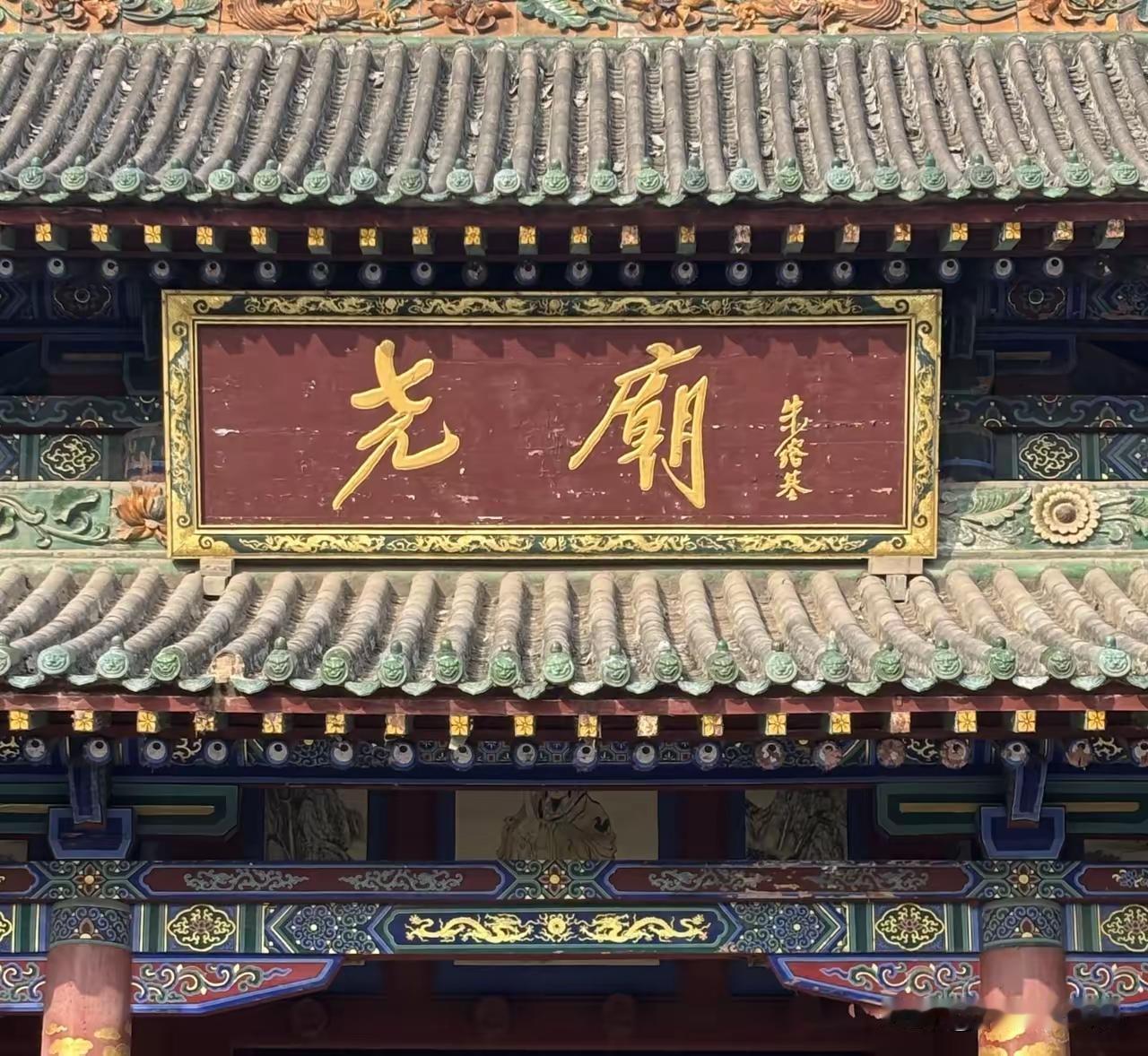 分享随手拍的美照在山西临汾市尧庙景区看见这个“匾额”，不管是谁题写的，就问这个尧