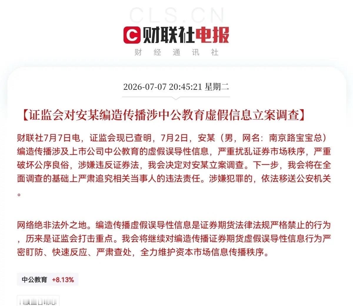 证监会对安某立案调查证监会重拳出击了晚间8点45分，这个消息振奋人心了，证监会已