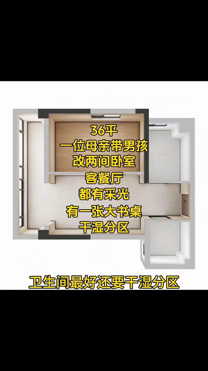 粉丝为了孩子上学从大平层搬到了这么一个老破小，套内面积只有三十六平。业主是一位母