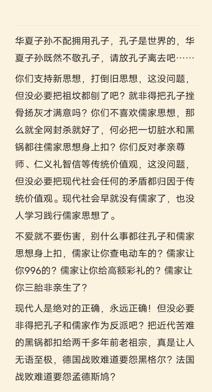 不爱请不要伤害，请放过孔子和儒家思想，让孔子和儒家思想离去吧！孔子 儒家 文化 