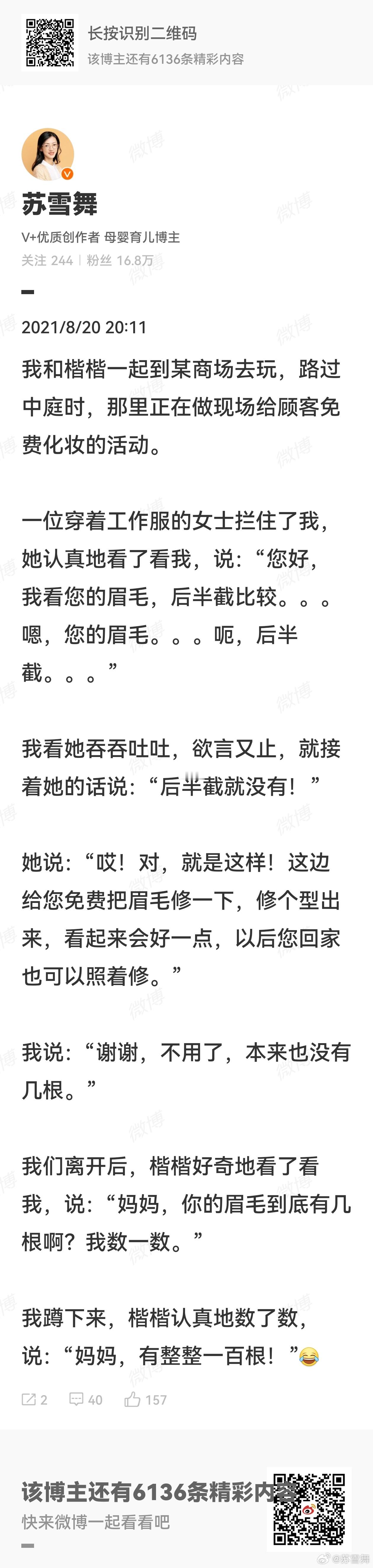 关于我眉毛后半截的问题 ​​​