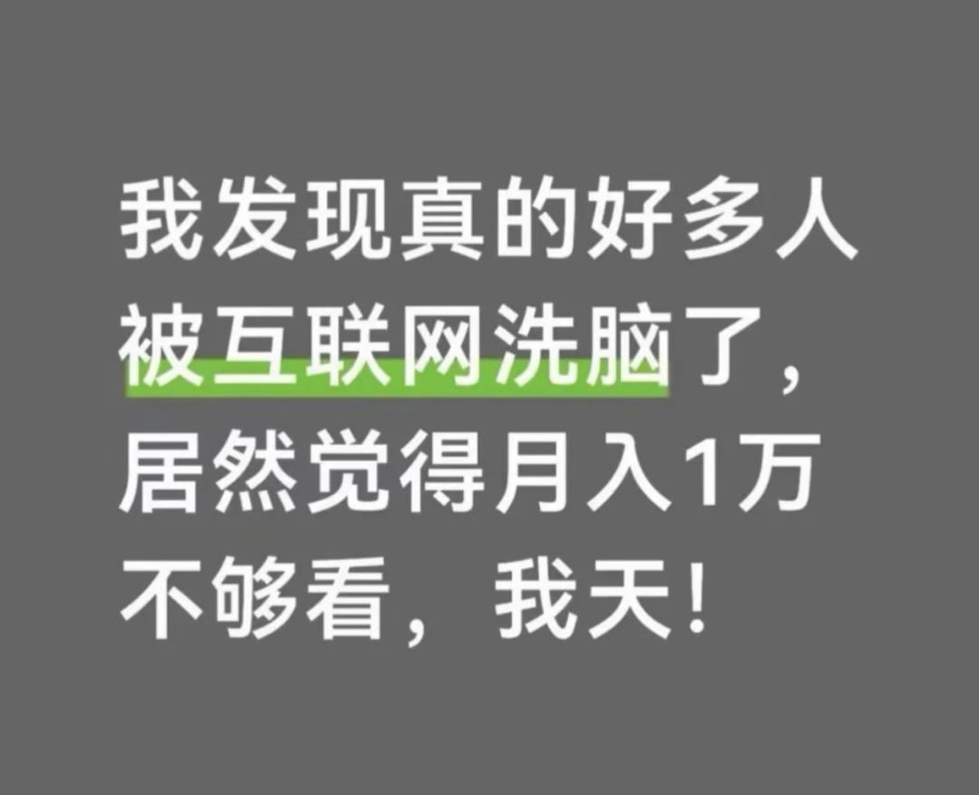 月入一万真的不够吗