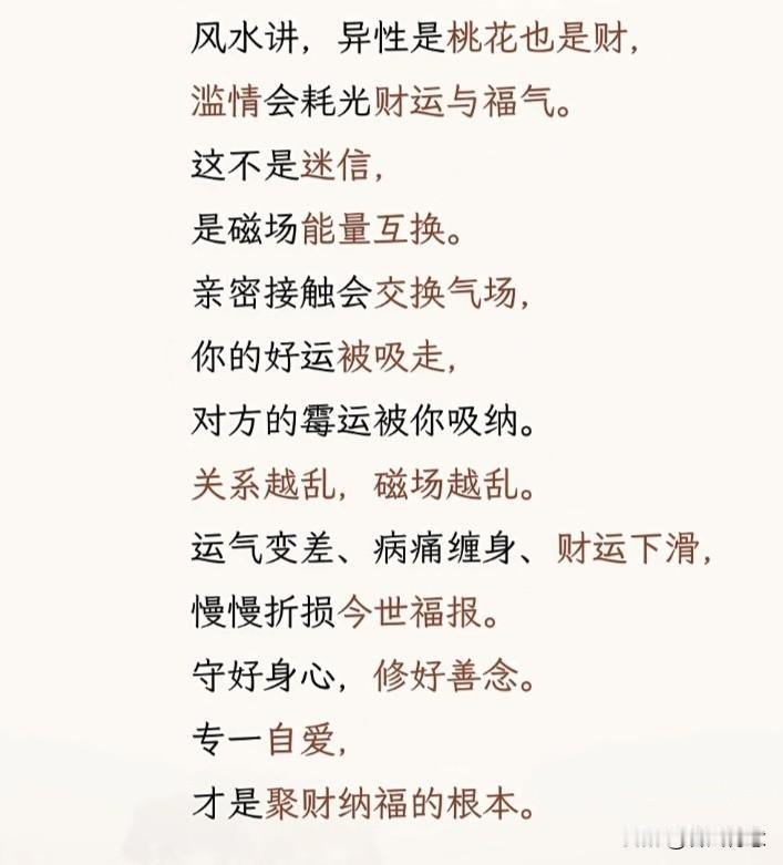 男人别睡太多女人，这样才能守住福气！