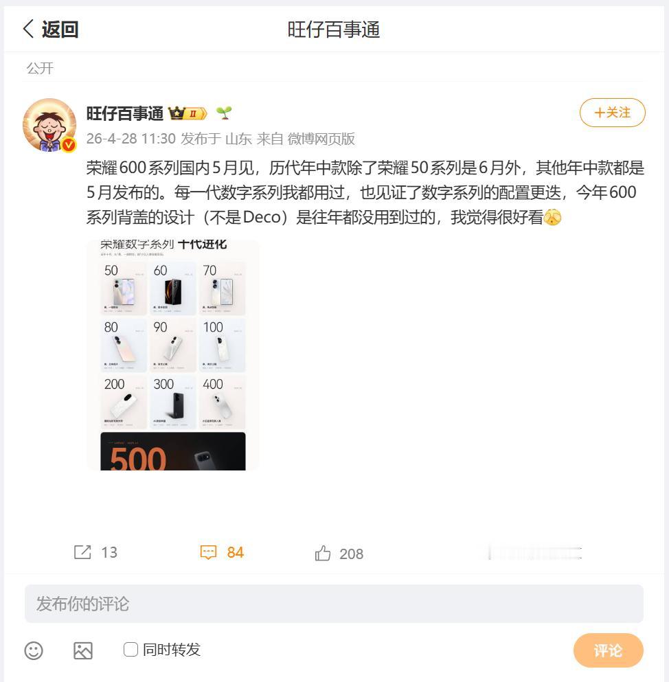 刚刚看到数码圈内大佬透露，荣耀600系列国行版本，将会在下月与小伙伴们见面，荣耀