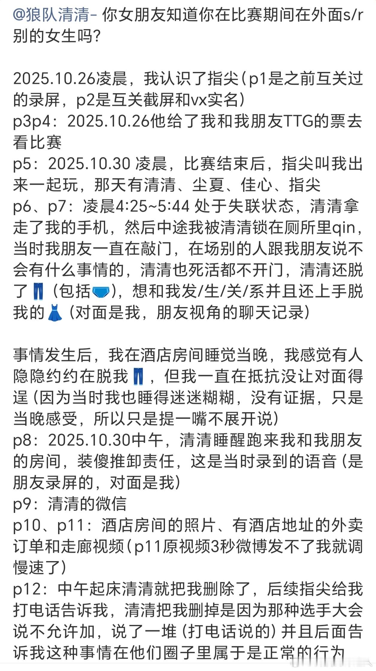 曝清清性骚扰重点最后一句，在圈内这是正常行为，那说明这个圈子是真乱了，有点名气就