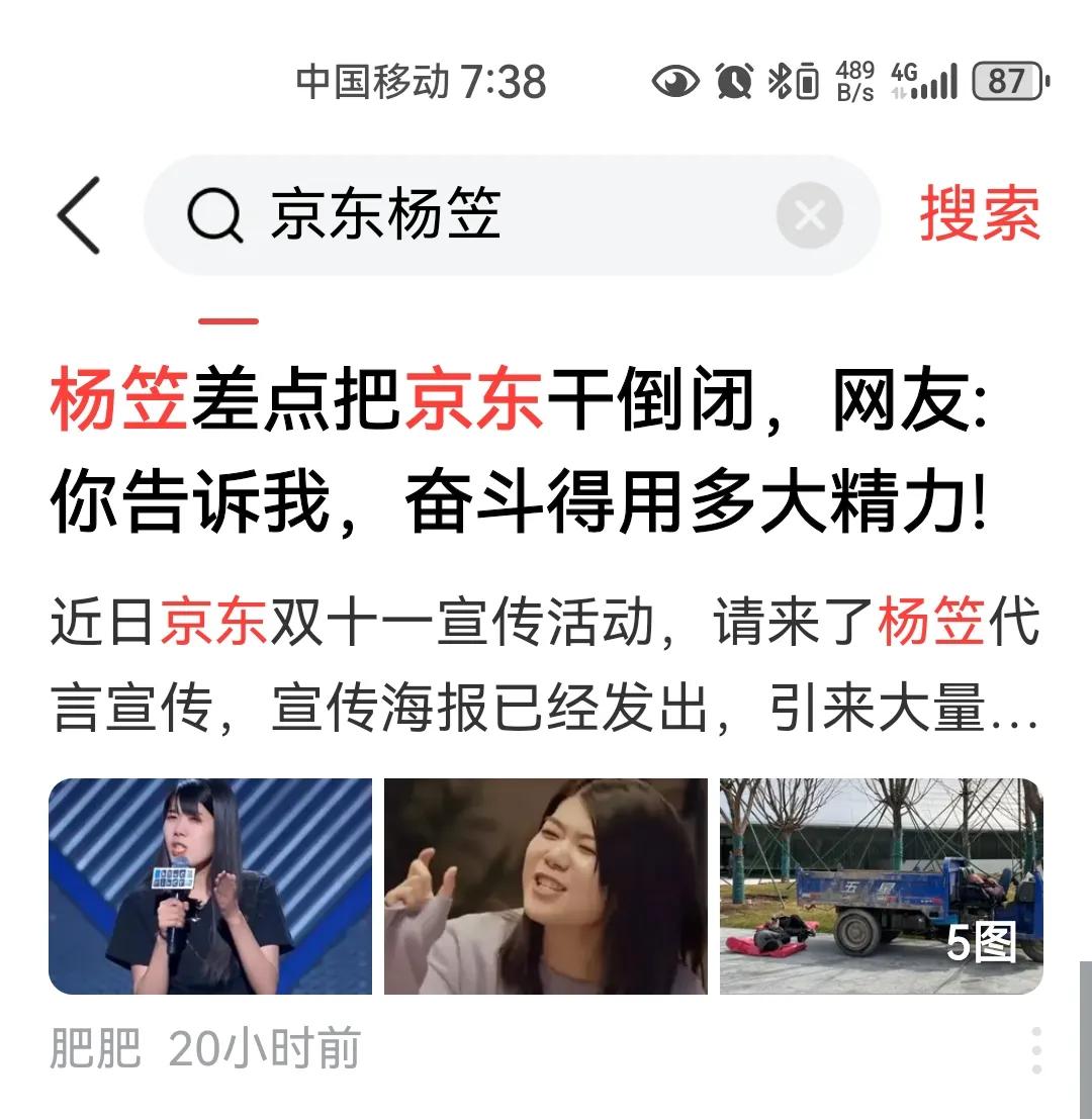脑洞大开19：京东杨笠代言、奶茶妹光明会、强子强奸…哪个也不简单
       
