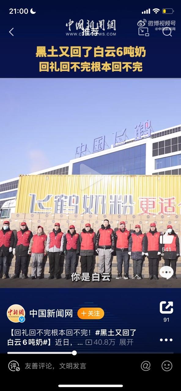 白云黑土，飞鹤小汁人还怪好的咧，别以为我不知道你送了6吨黑土奶~ ​​​
