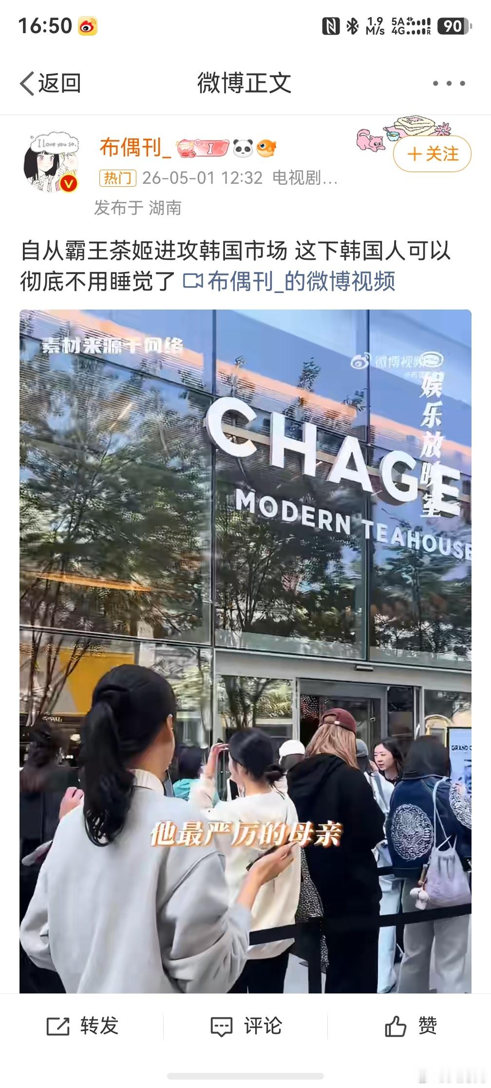 不爱睡觉的国家迎来了最懂他的奶茶，哈哈哈哈哈，这下韩国彻底不用睡觉了，中国游客会