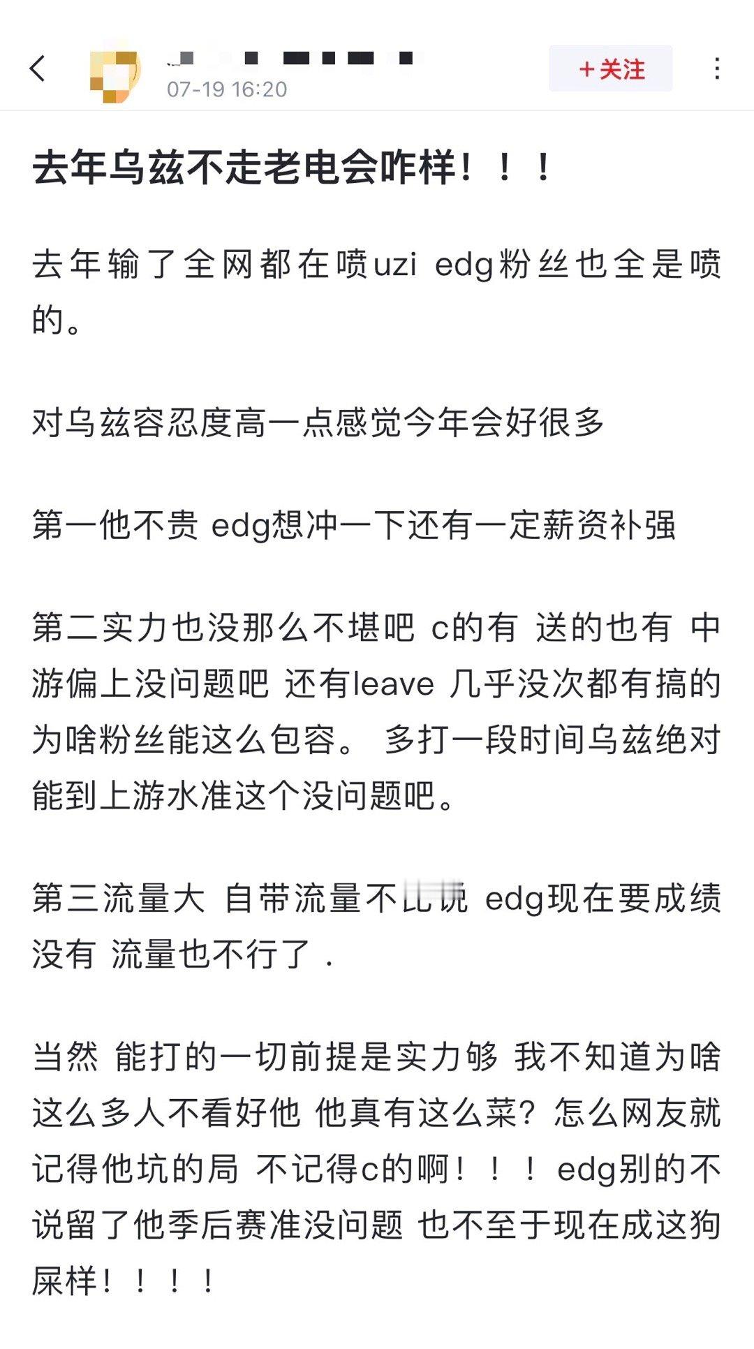 网友热议：如果去年Uzi不离开EDG会咋样？[思考]去年输了全网都在喷uzi e