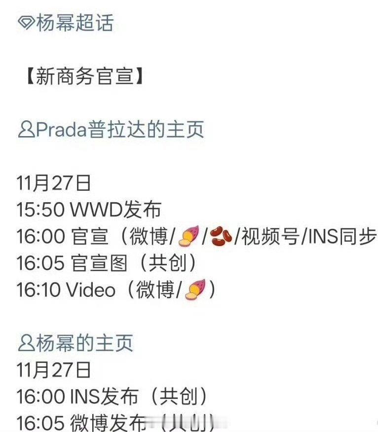 杨幂 明天官宣prada，内外网同步！空降蓝血顶奢！ 