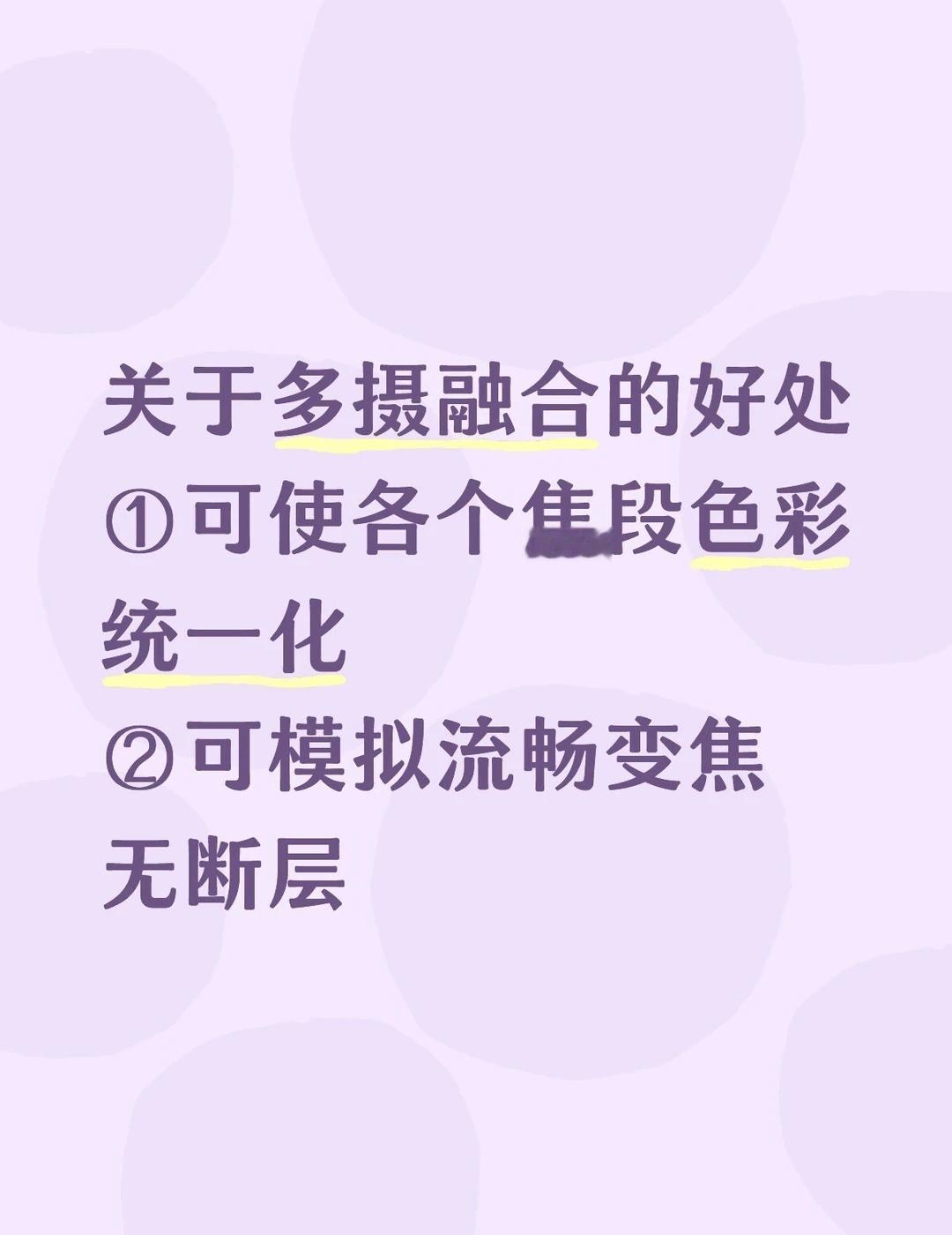 多摄融合或许是未来各家突破的方向
关于多摄融合的好处
①可使各个焦段色彩统一化