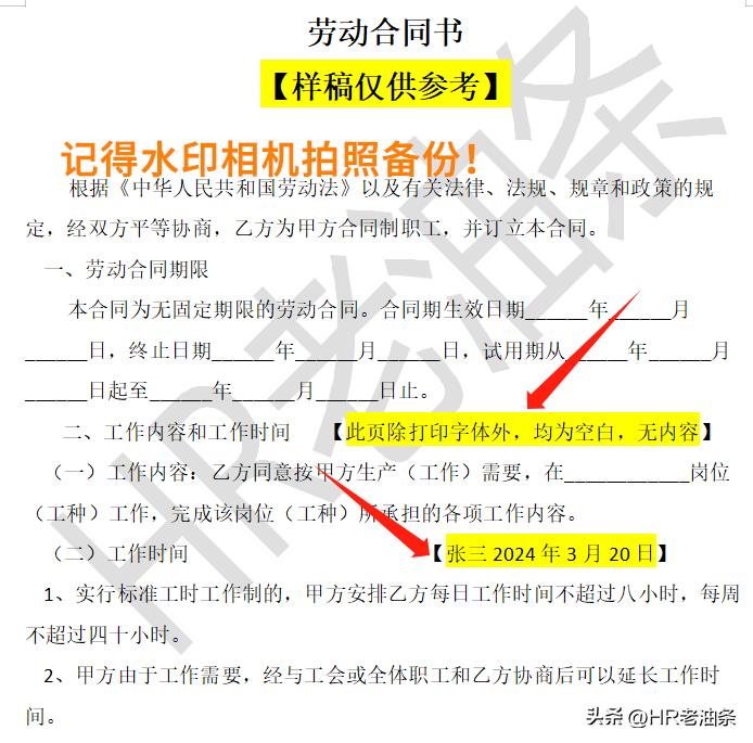当你遇到空白劳动合同的时候，应该怎么办呢？下方的操作建议，仅供大家参考，大家在实