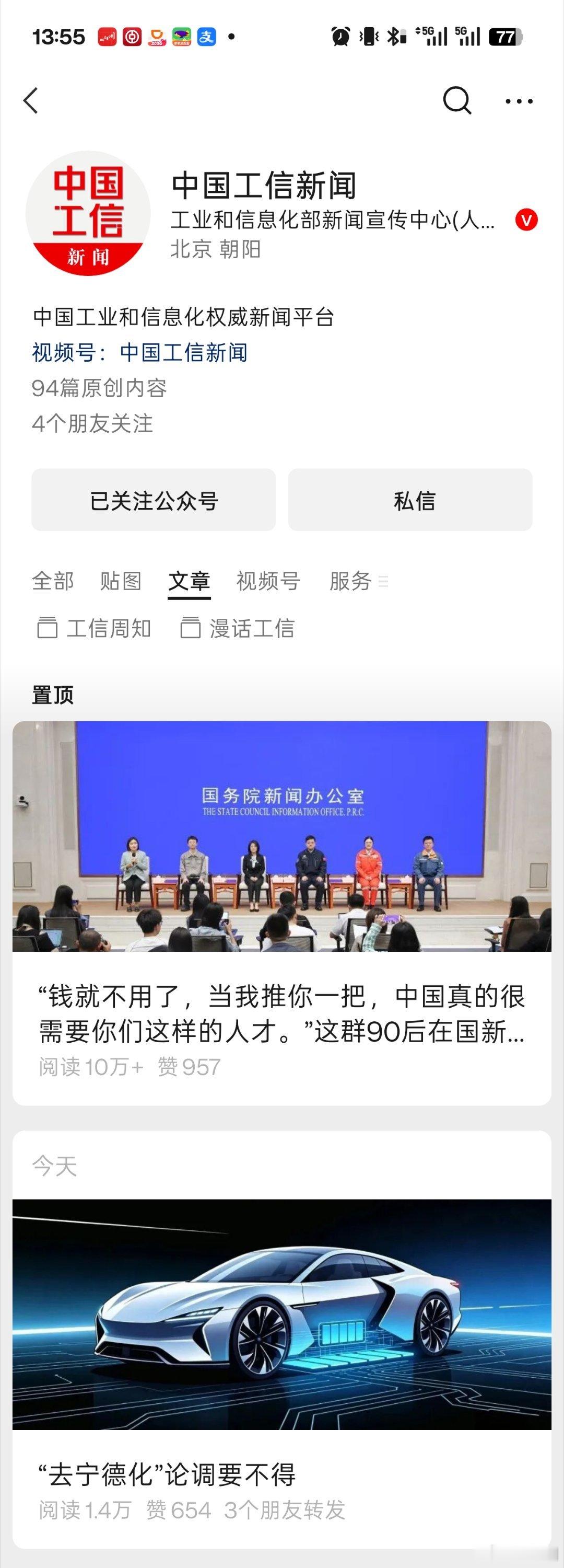 工信新闻发话了'去宁德化' 要不得技工组聊聊天大v聊车 ​​​