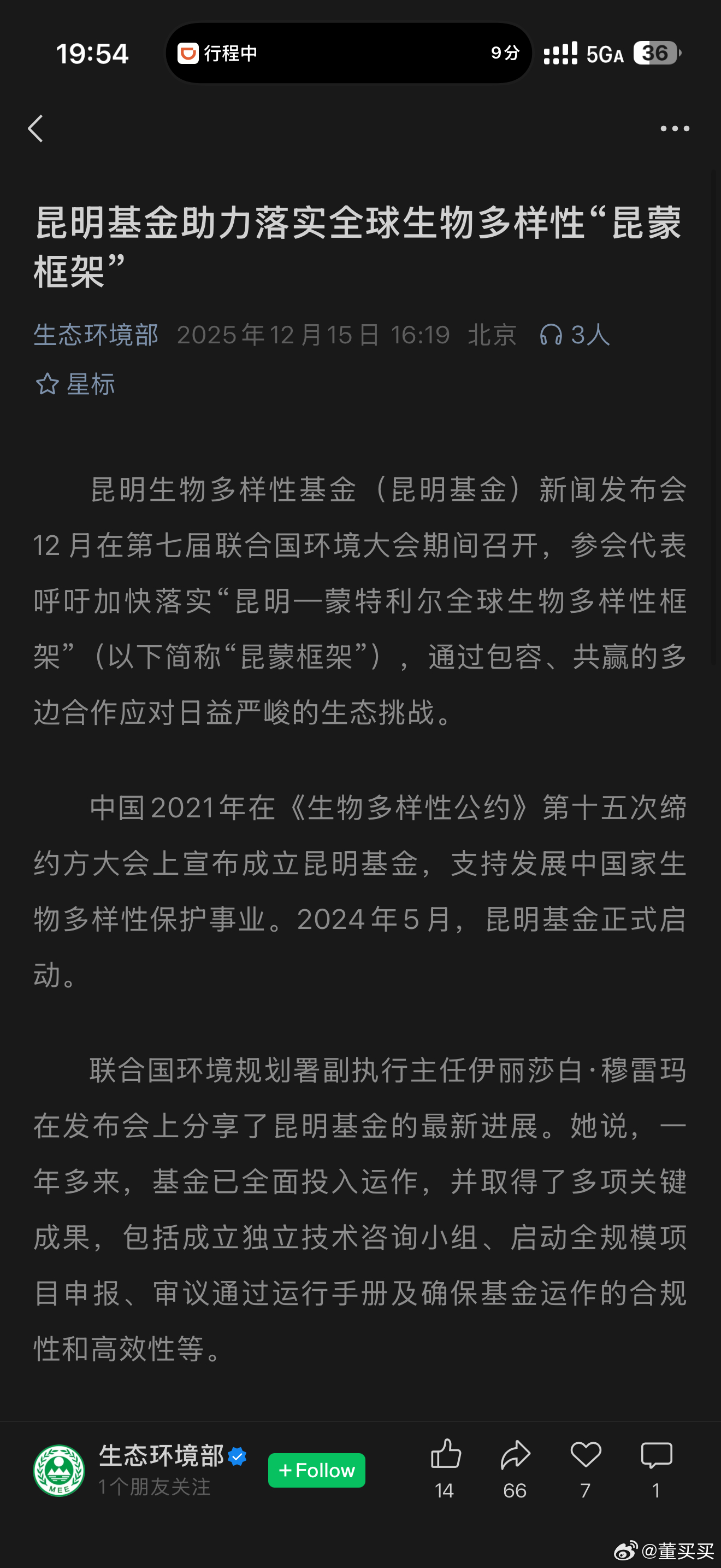 蔚来公司与昆明基金签约，成为首家捐资企业。什么是昆明基金？来自生态环境部的信息：