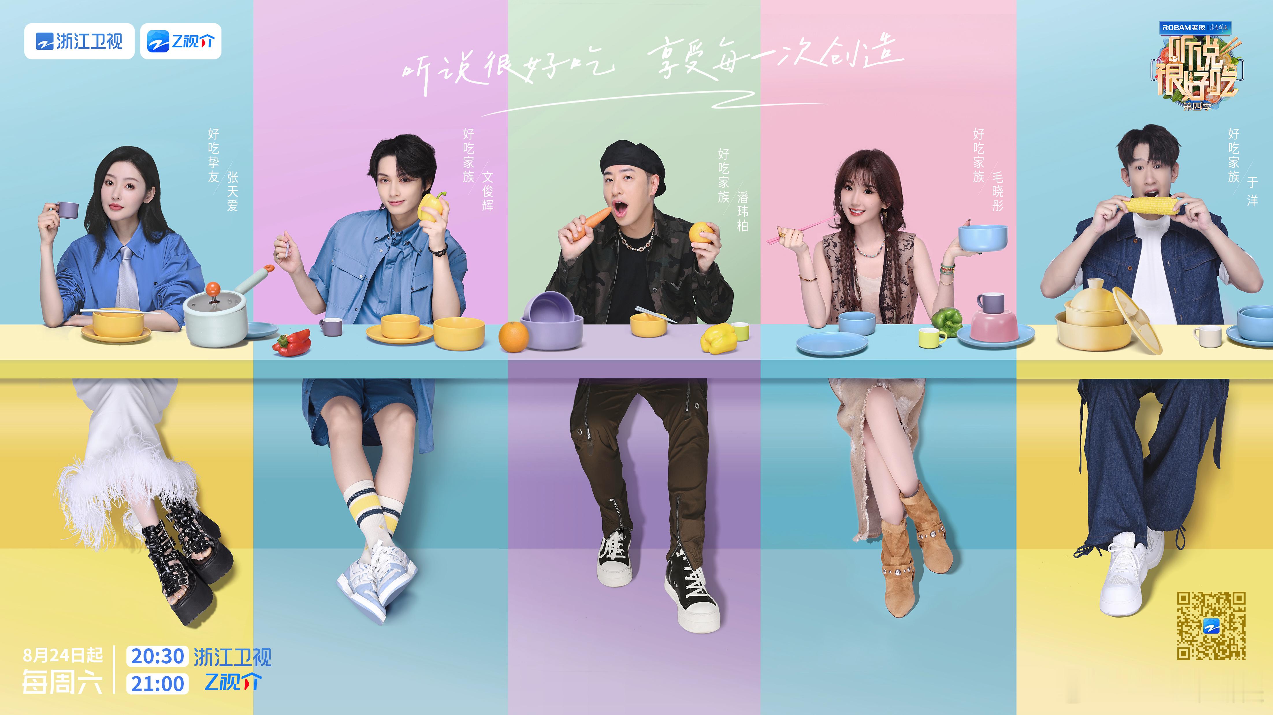 #听说很好吃4阵容官宣##听说很好吃#听说很好吃 4 官宣，看到毛晓彤等嘉宾，就