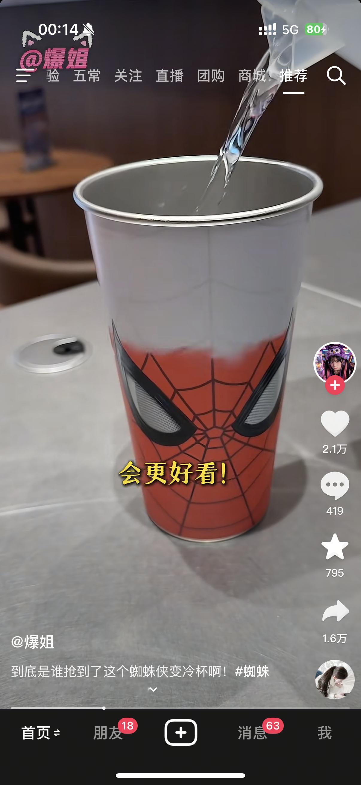温感杯你们刚玩到吗我们早就玩过了╮(‵▽′)╭ 