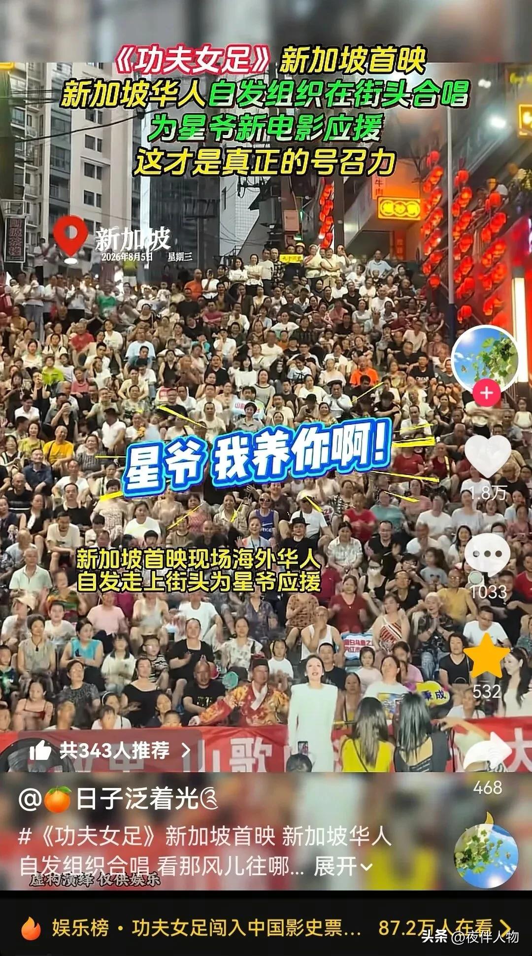 《功夫女足》在新加坡有多火？影迷自发在街头合唱，喊话星爷:“我养你！”新加坡籍歌