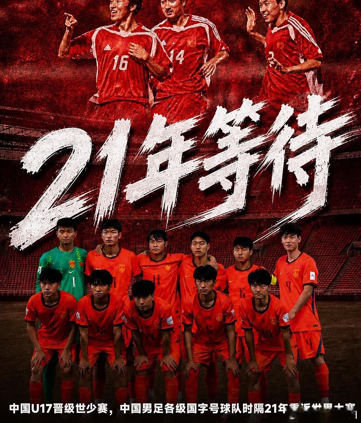 在2026年U17亚洲杯B组末轮生死战中，中国U17男足上演了一场荡气回肠的绝境
