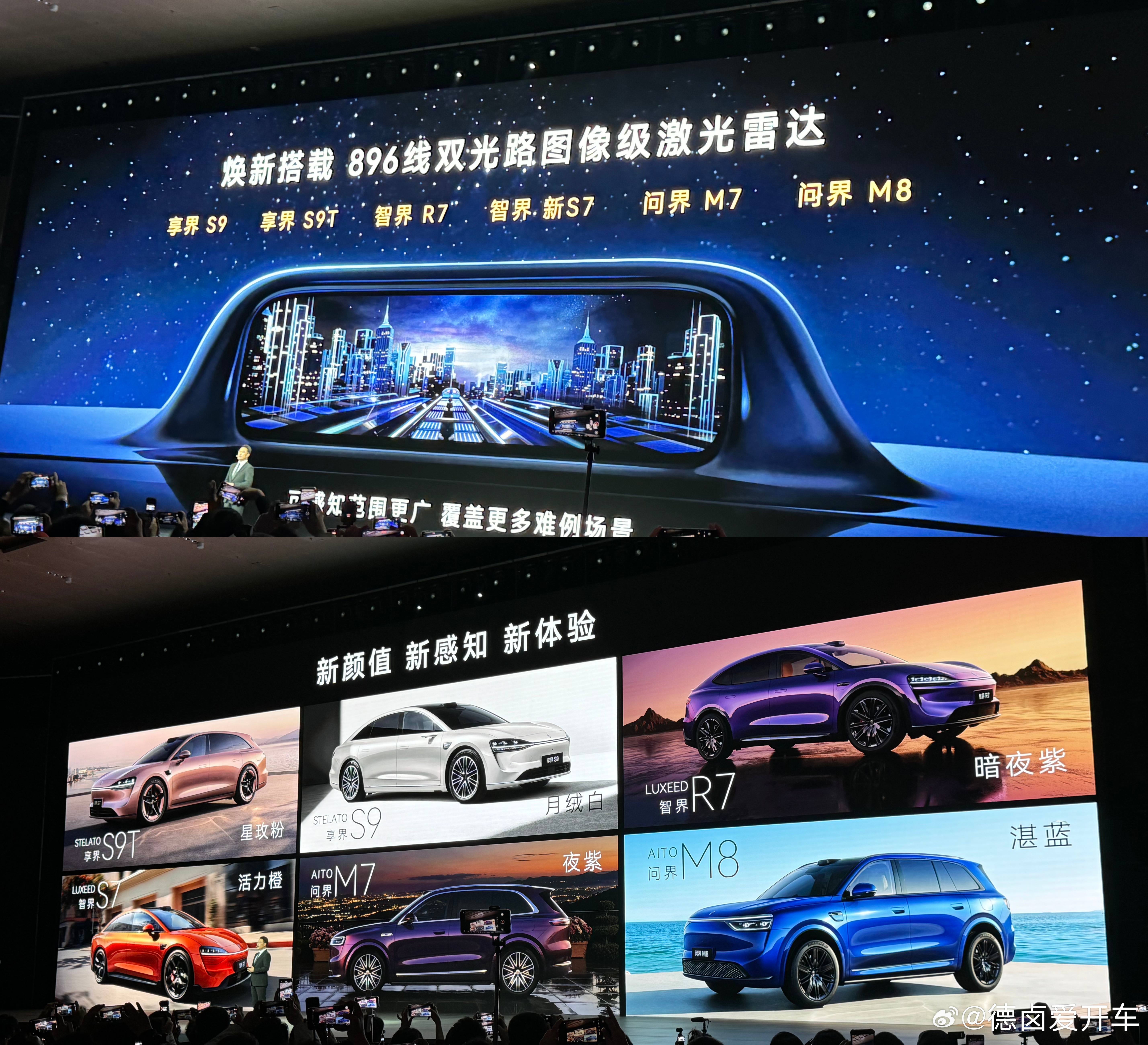 华为春季全场景新品发布会鸿蒙智行多款车型迎来了焕新升级；包括搭载896线双光路图