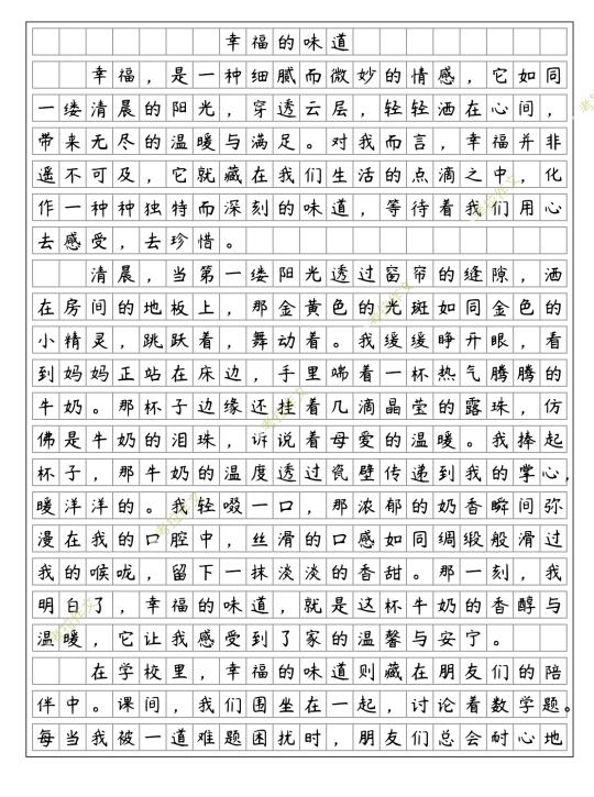 速记！优秀作文素材🔥《幸福的味道》七下二