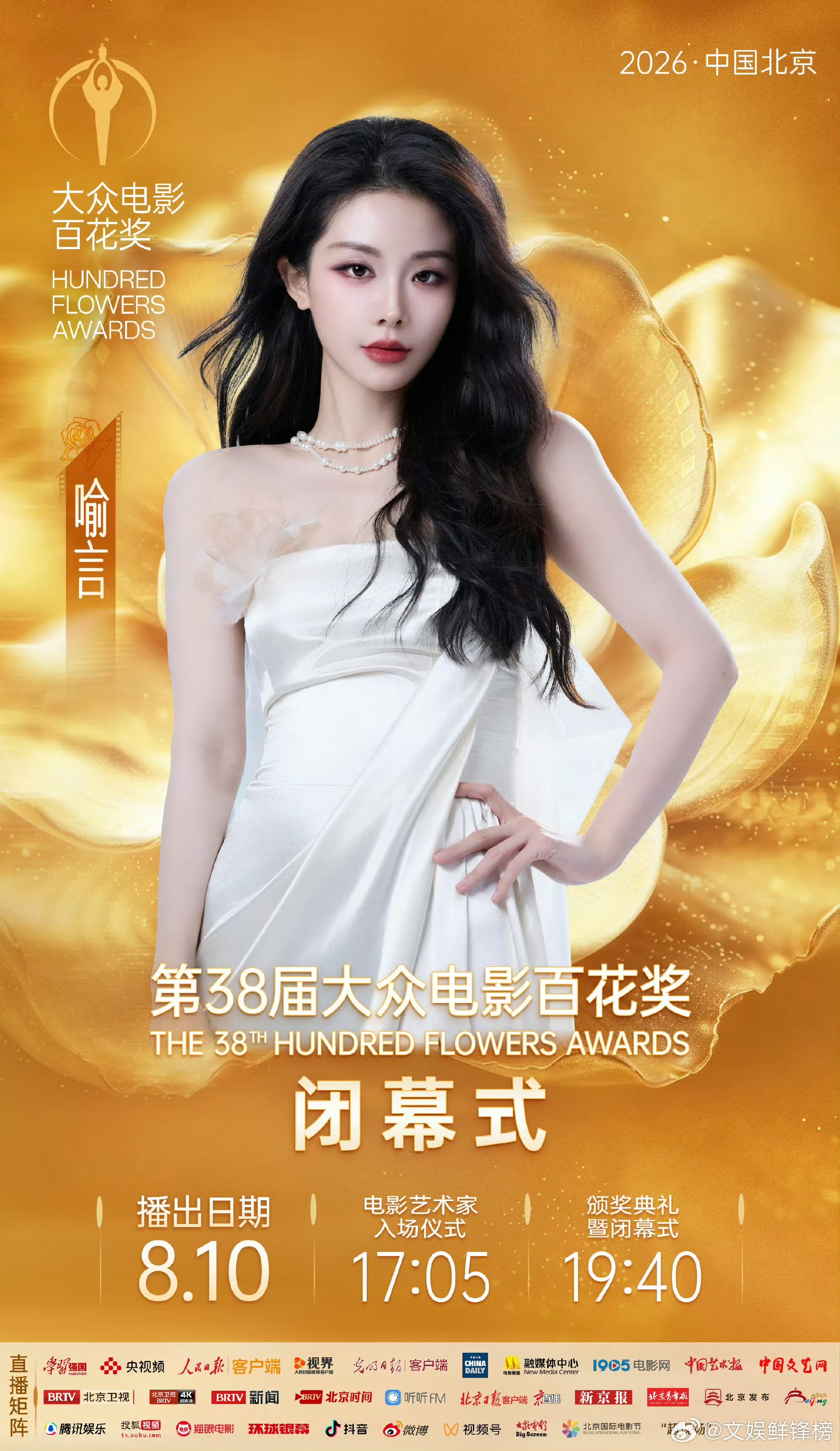 喻言百花奖压轴第一次登上百花奖的舞台，便承担压轴solo表演✨喻言在冰丝带唱响《