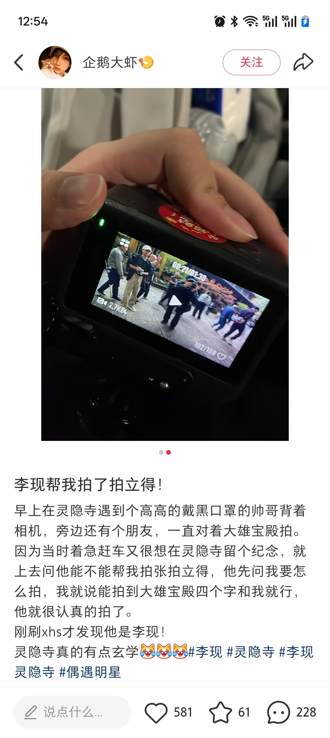 懂了，有机会偶遇李现就装作不认识的说“你好能帮我拍个照吗”。 