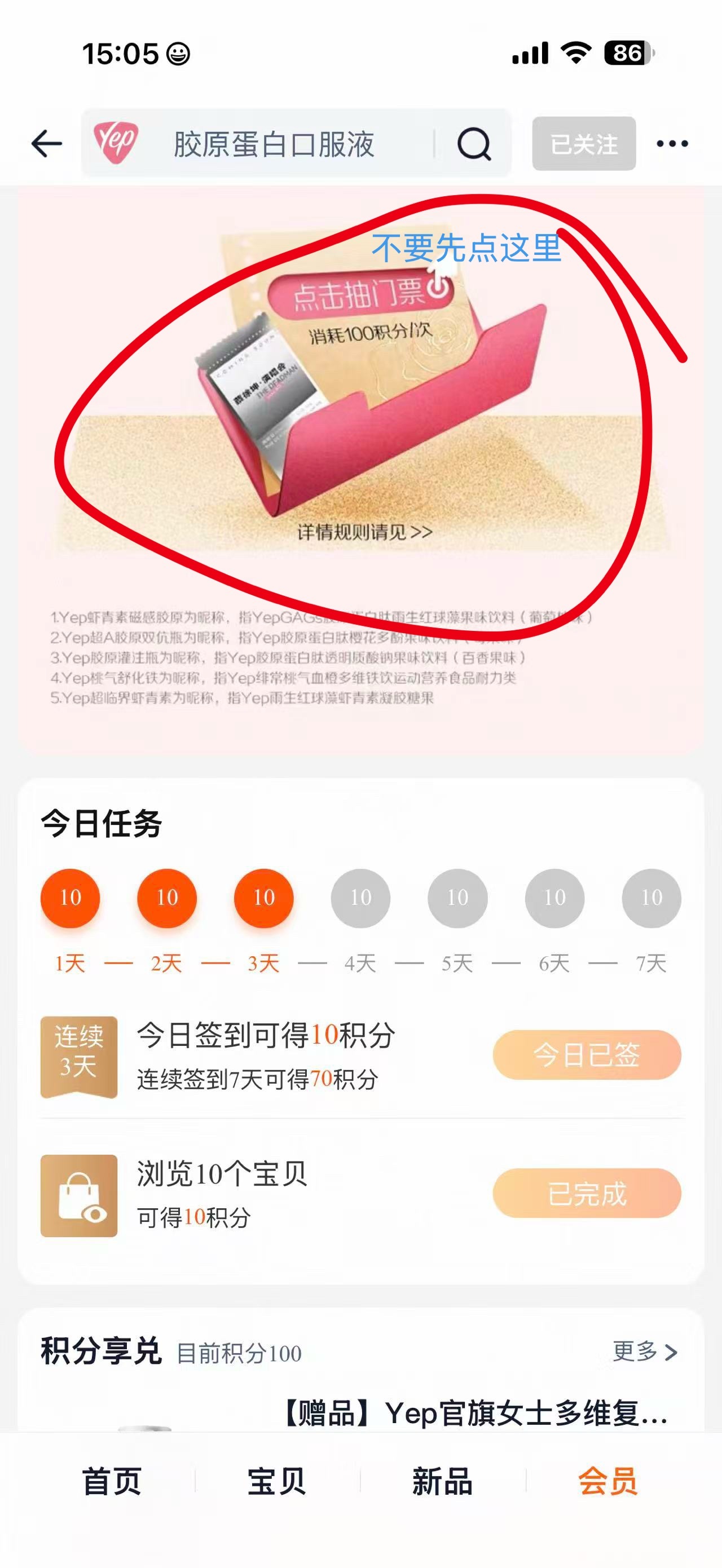 🍑每天赚 积 分 有20分 连续签到7天累积 分⚠️不要先点抽🎫这里，在会员