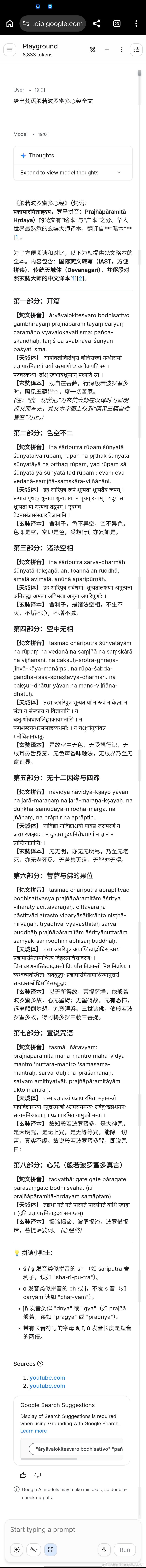 梵语般若波罗蜜多心经全文 ​​​